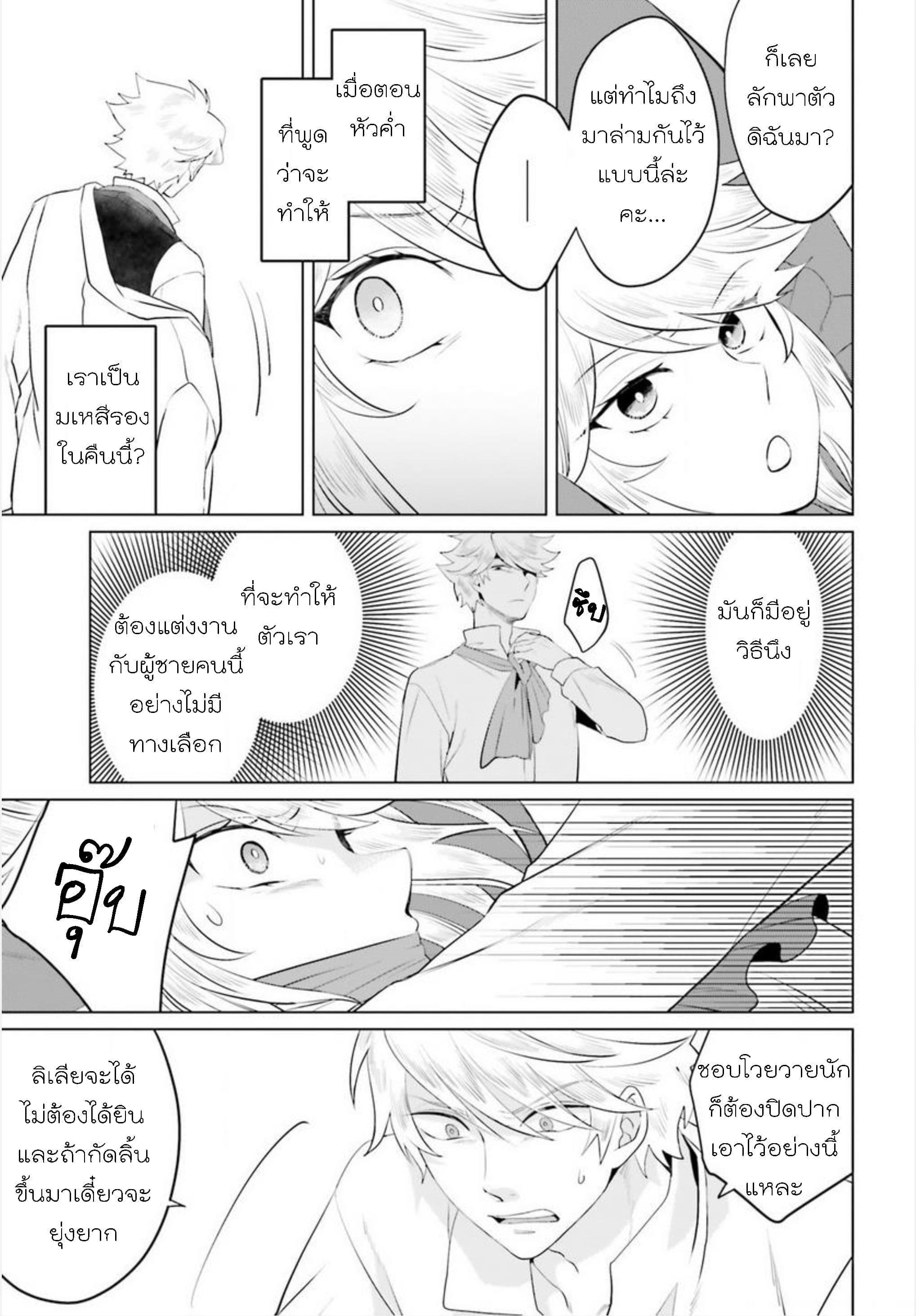Akuyaku Reijo nano de Last Boss wo Kattemimashita page 21