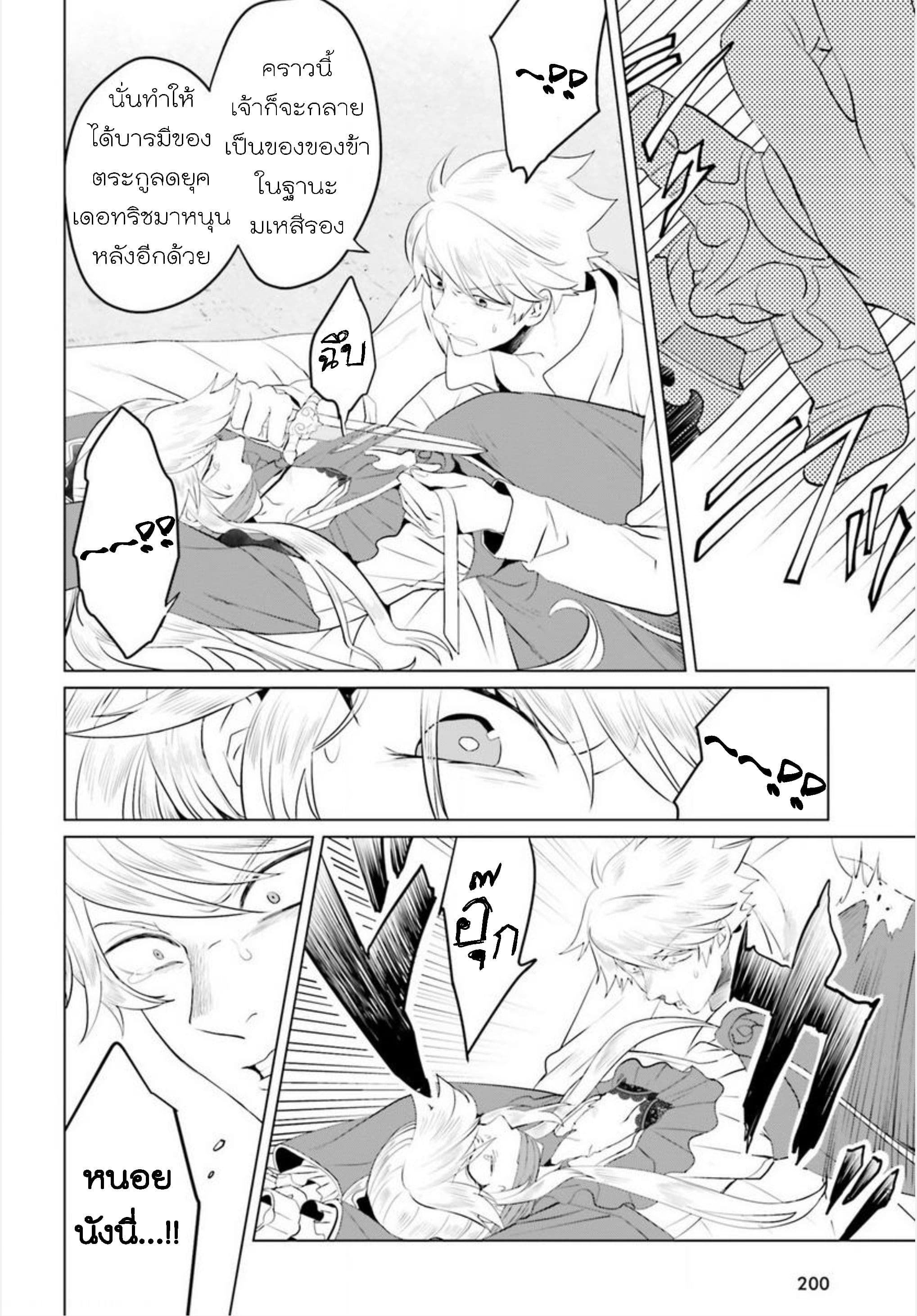 Akuyaku Reijo nano de Last Boss wo Kattemimashita page 22