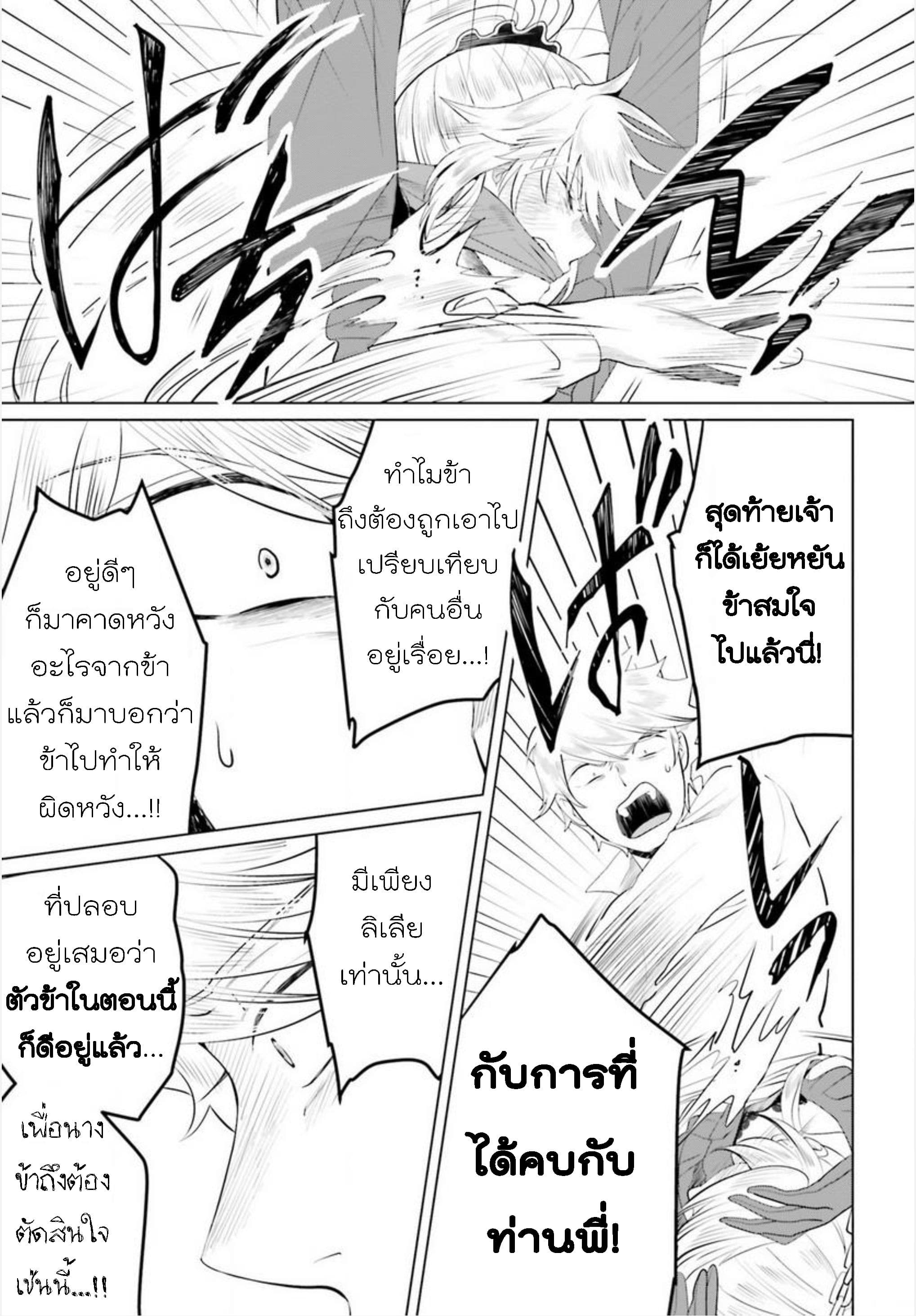 Akuyaku Reijo nano de Last Boss wo Kattemimashita page 23
