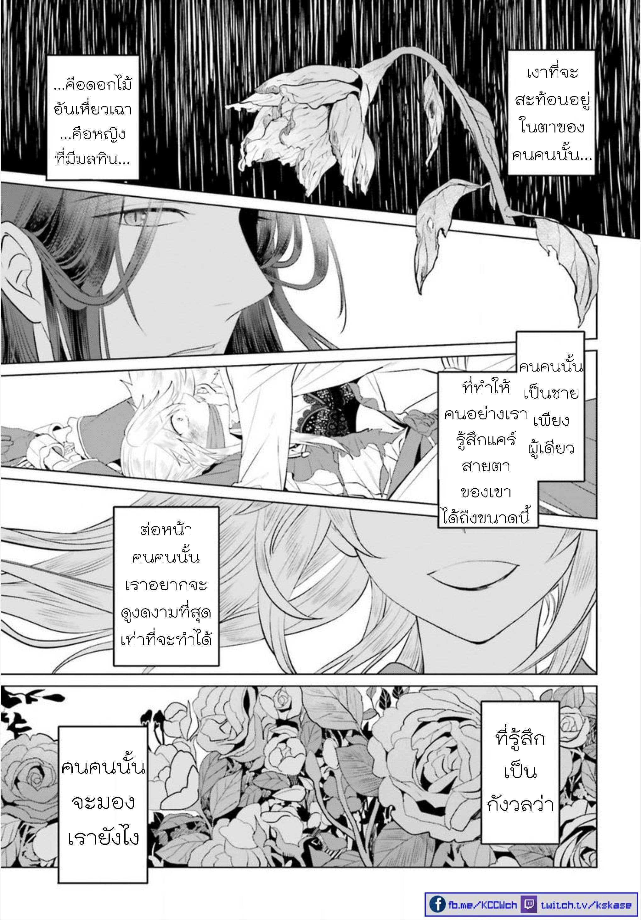 Akuyaku Reijo nano de Last Boss wo Kattemimashita page 25