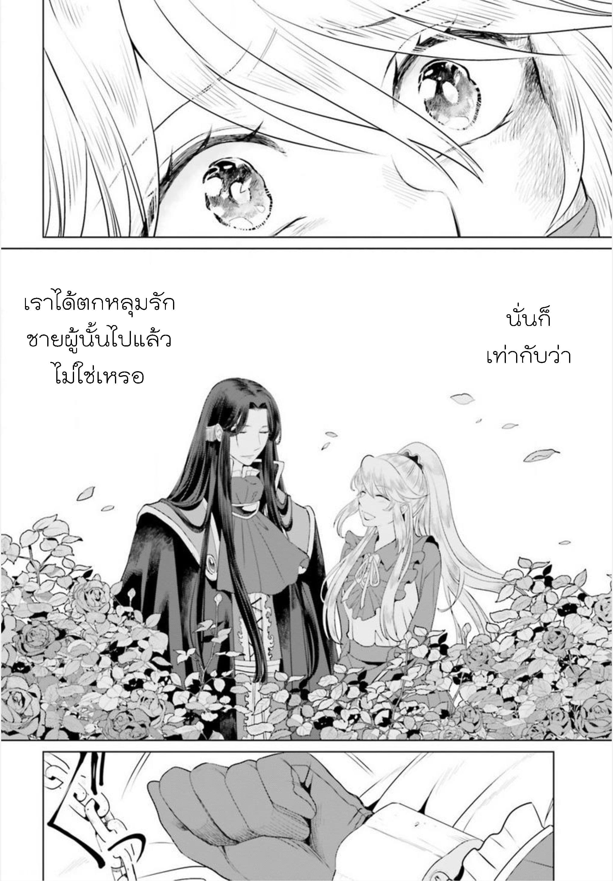 Akuyaku Reijo nano de Last Boss wo Kattemimashita page 26