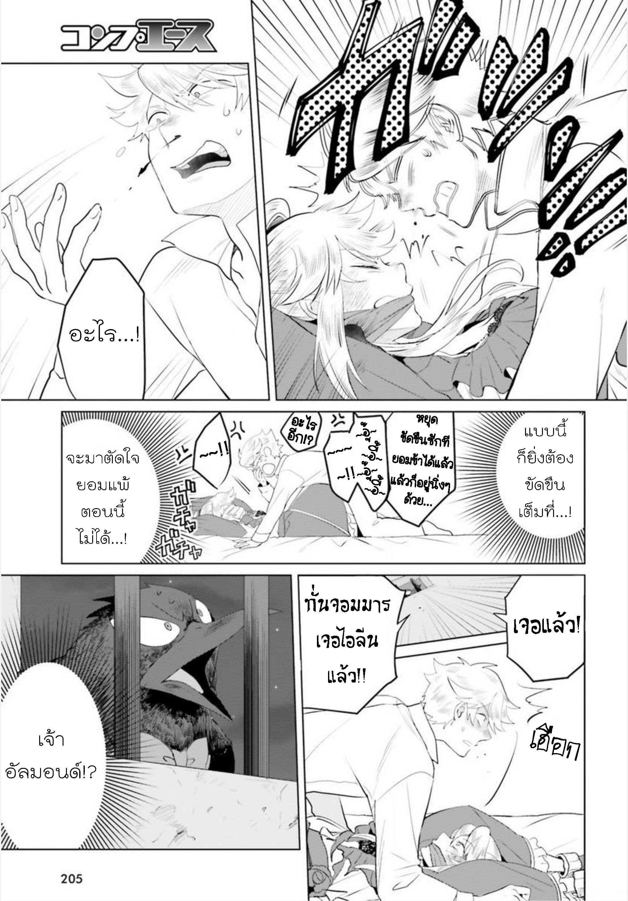 Akuyaku Reijo nano de Last Boss wo Kattemimashita page 27
