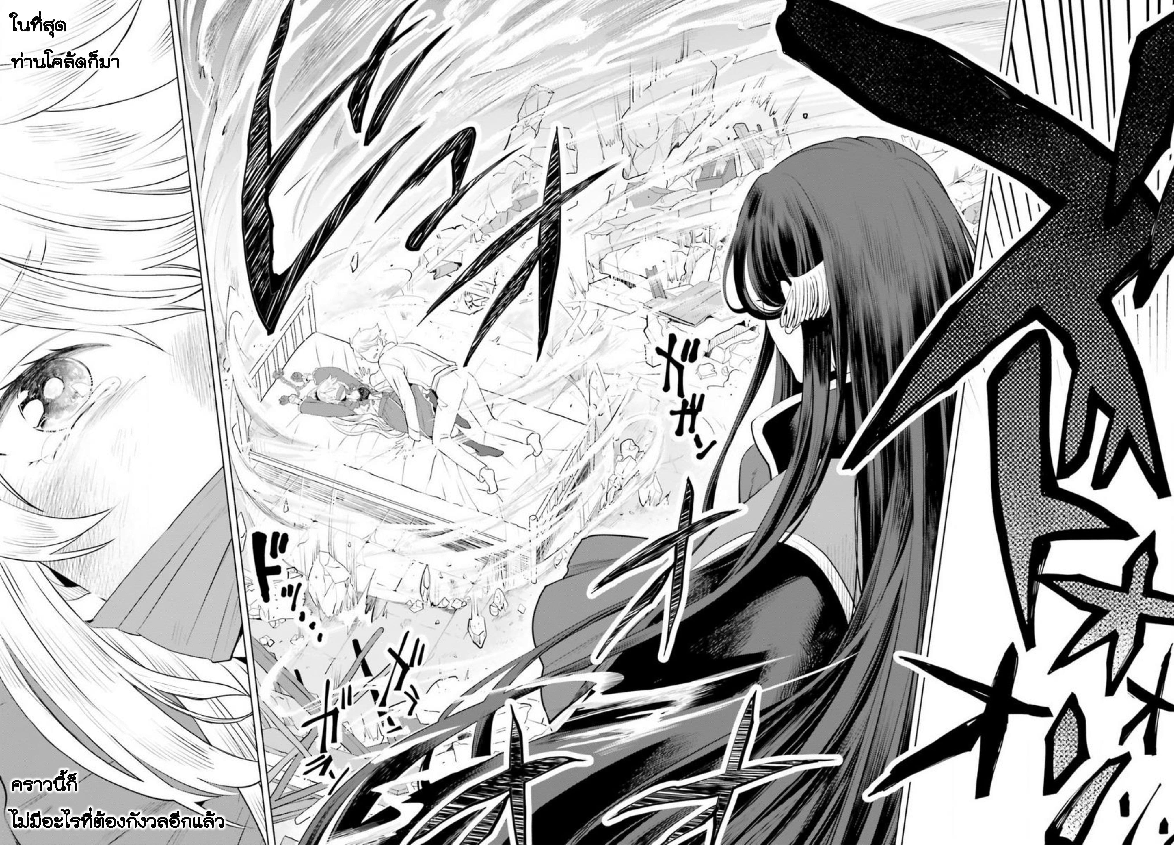 Akuyaku Reijo nano de Last Boss wo Kattemimashita page 28