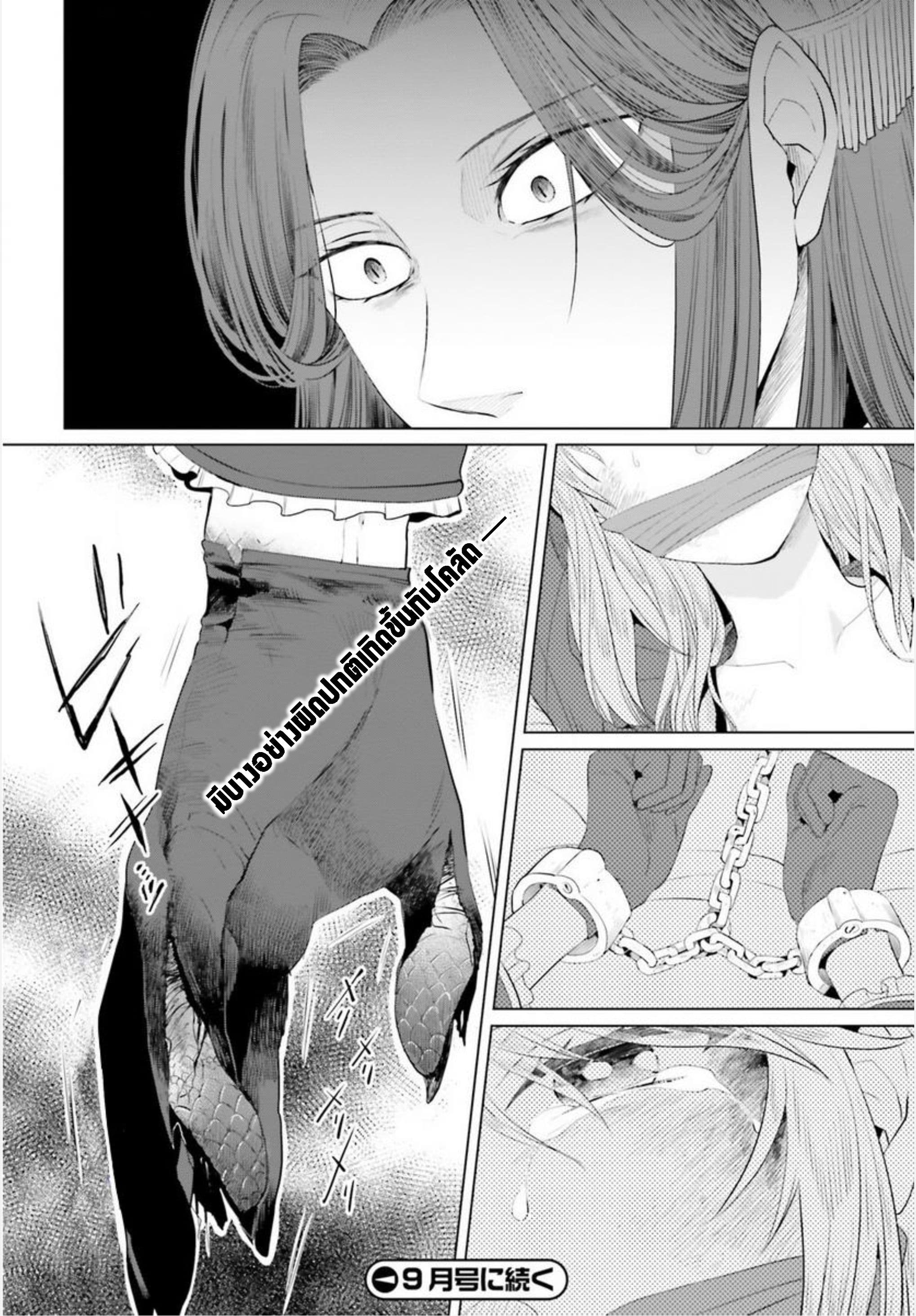 Akuyaku Reijo nano de Last Boss wo Kattemimashita page 29