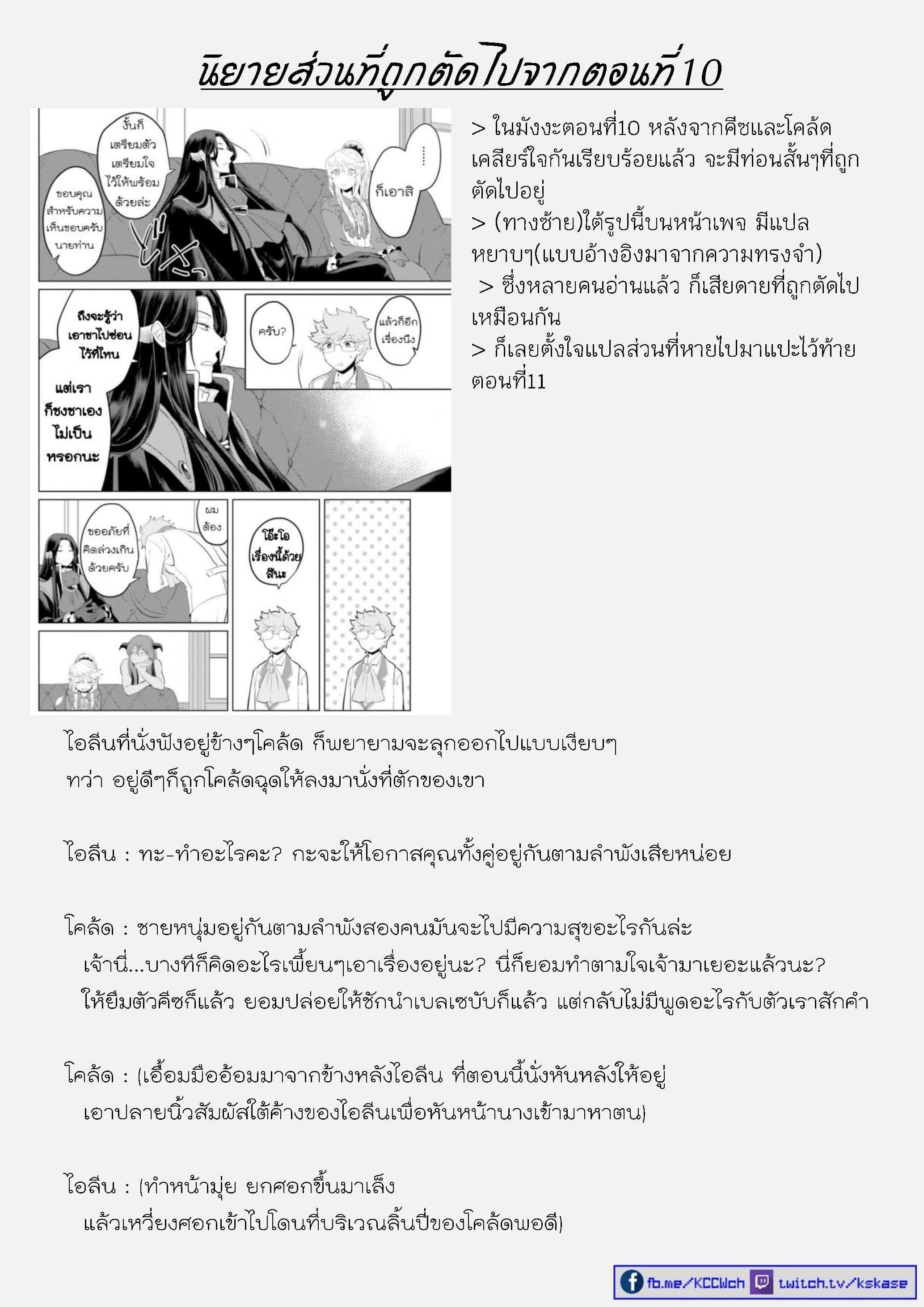 Akuyaku Reijo nano de Last Boss wo Kattemimashita page 30