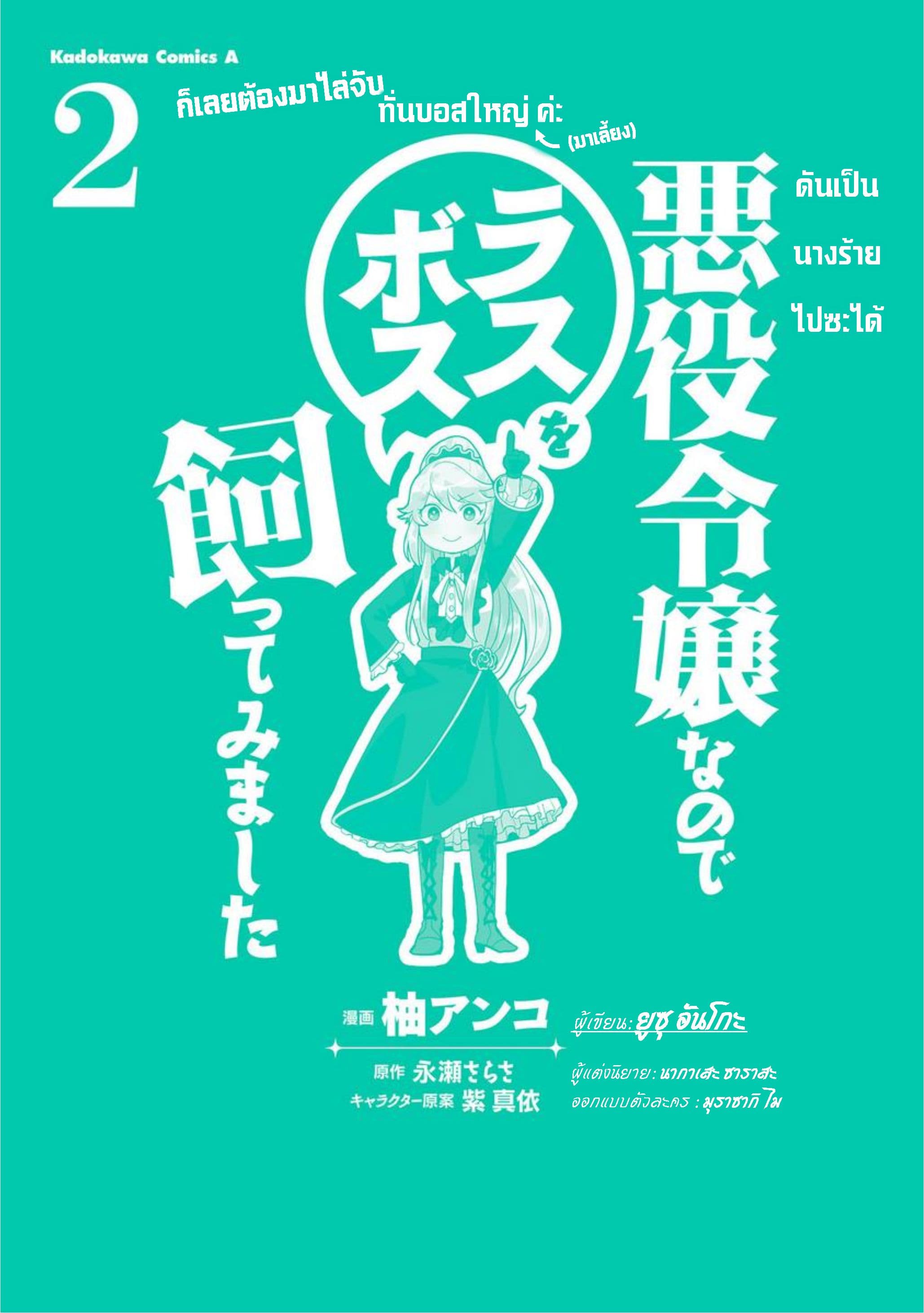 Akuyaku Reijo nano de Last Boss wo Kattemimashita page 32