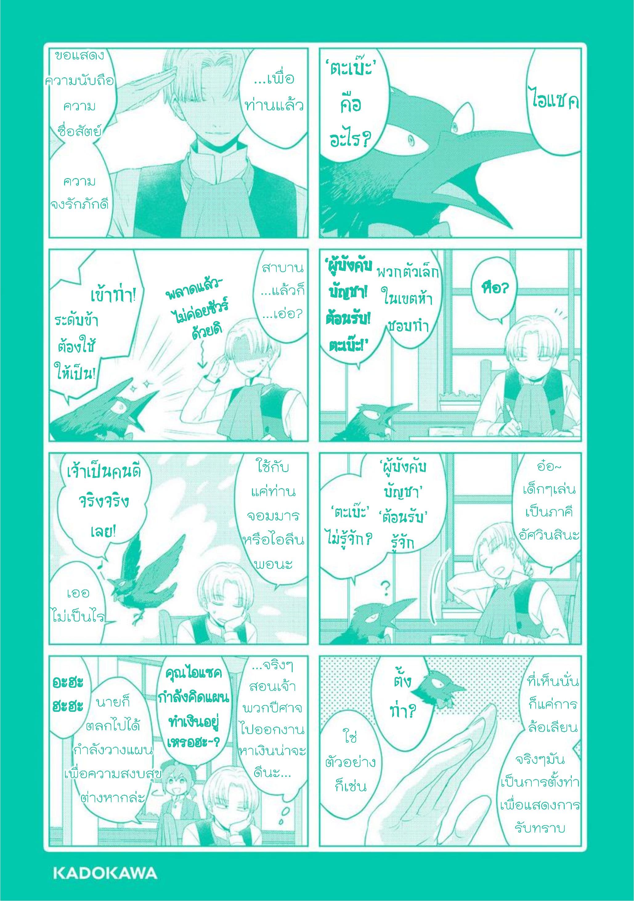 Akuyaku Reijo nano de Last Boss wo Kattemimashita page 33