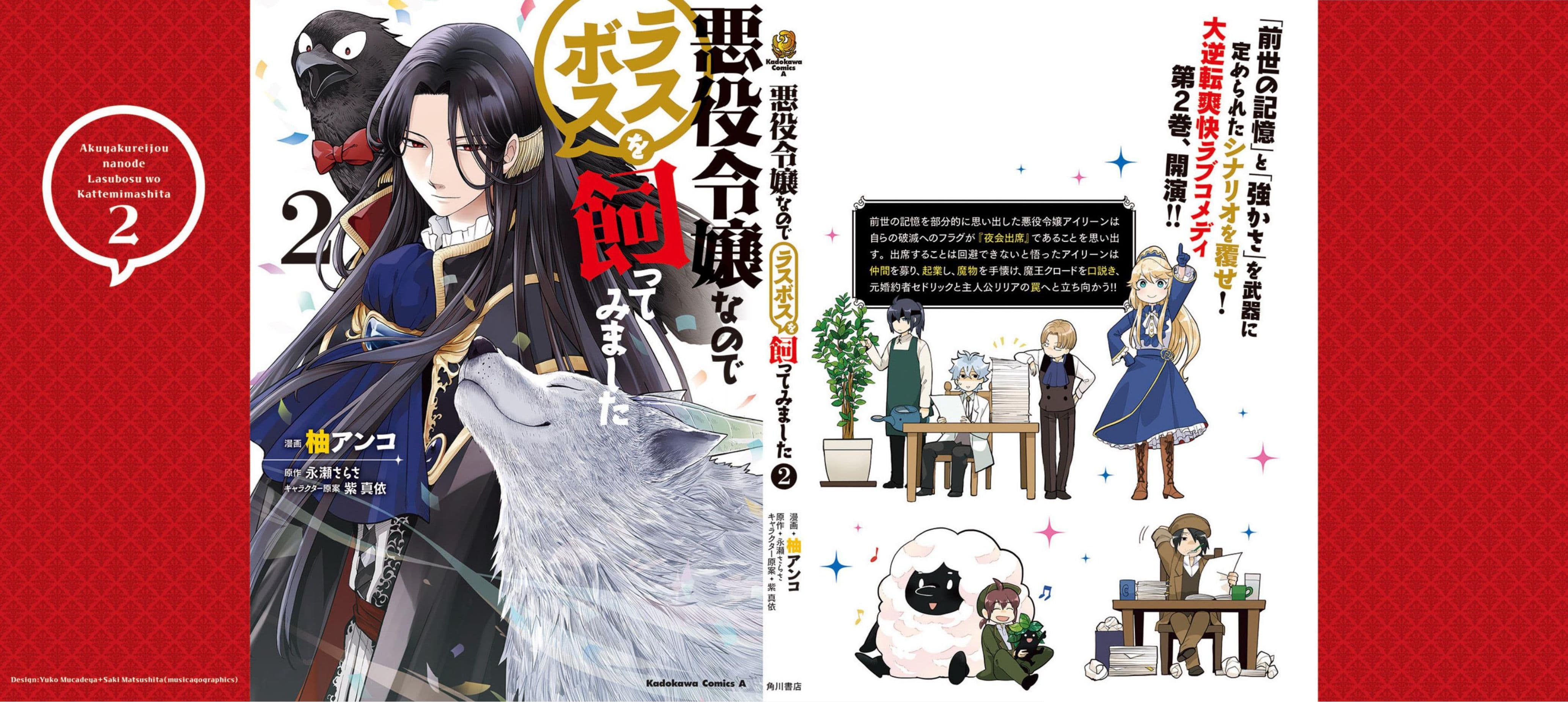 Akuyaku Reijo nano de Last Boss wo Kattemimashita page 34