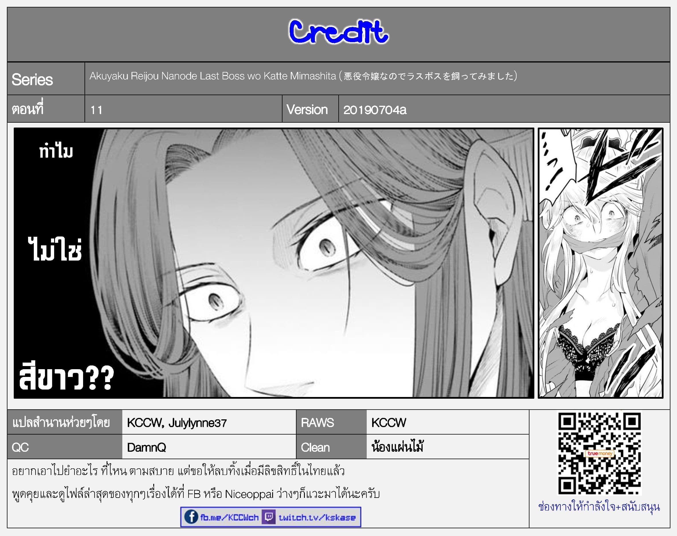 Akuyaku Reijo nano de Last Boss wo Kattemimashita page 35