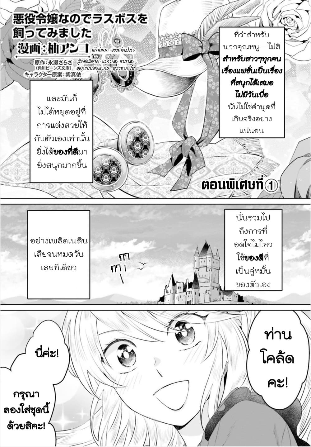 Akuyaku Reijo nano de Last Boss wo Kattemimashita page 1