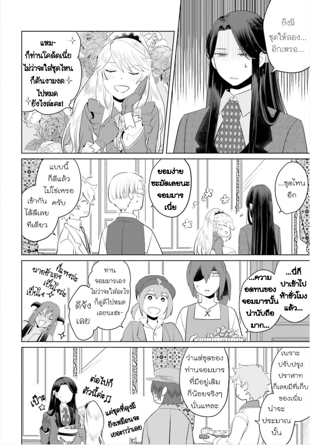 Akuyaku Reijo nano de Last Boss wo Kattemimashita page 2