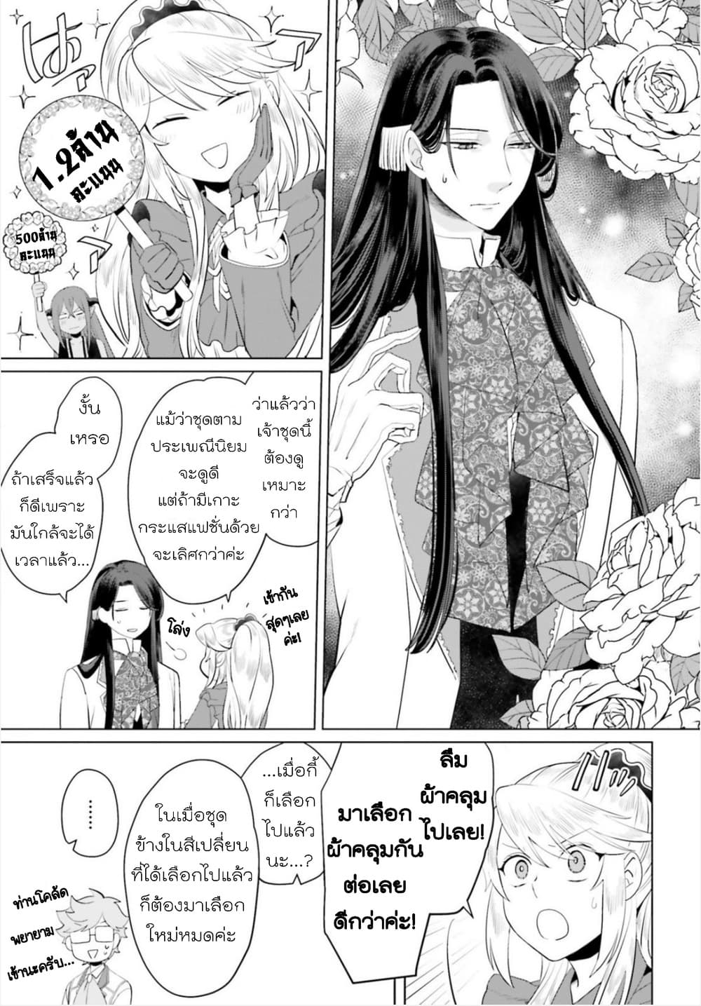 Akuyaku Reijo nano de Last Boss wo Kattemimashita page 3