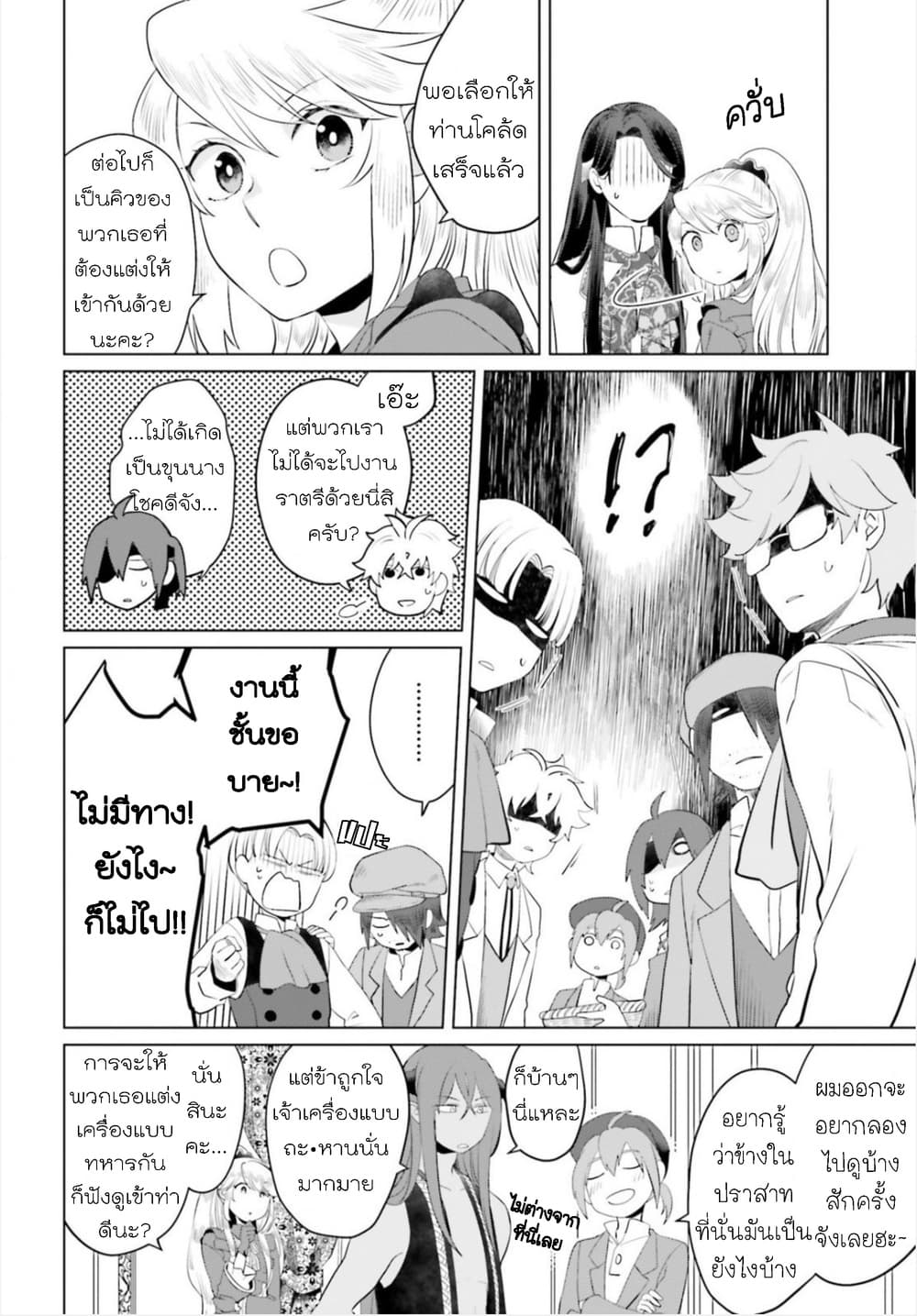 Akuyaku Reijo nano de Last Boss wo Kattemimashita page 4