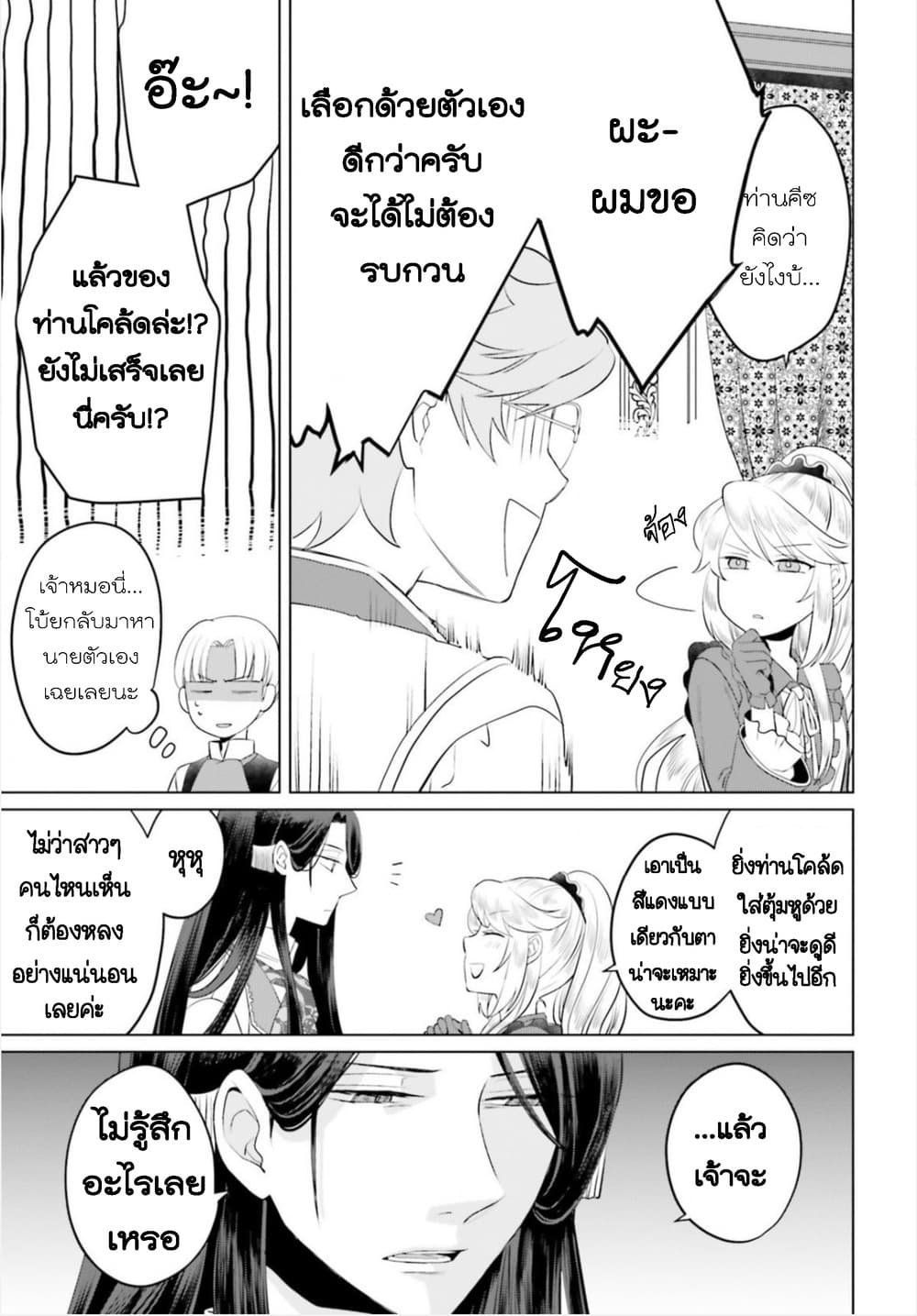 Akuyaku Reijo nano de Last Boss wo Kattemimashita page 5