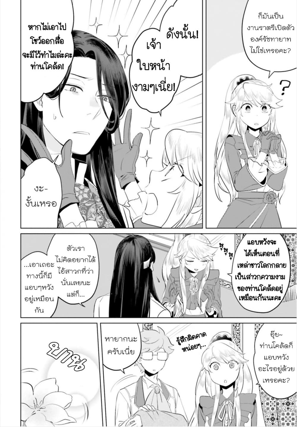 Akuyaku Reijo nano de Last Boss wo Kattemimashita page 6