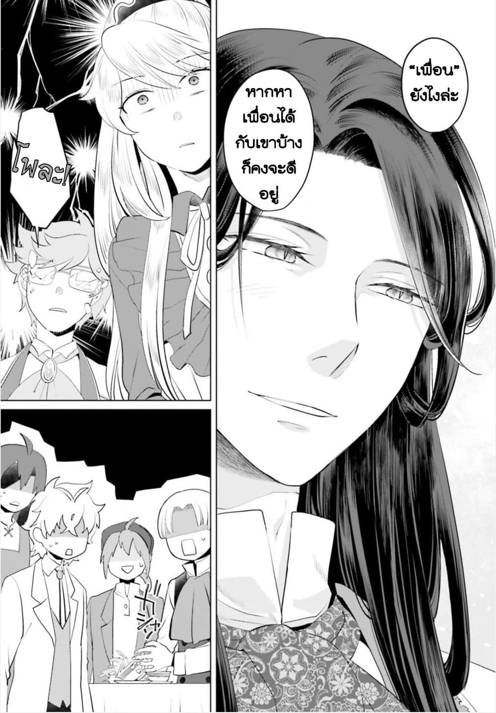 Akuyaku Reijo nano de Last Boss wo Kattemimashita page 7