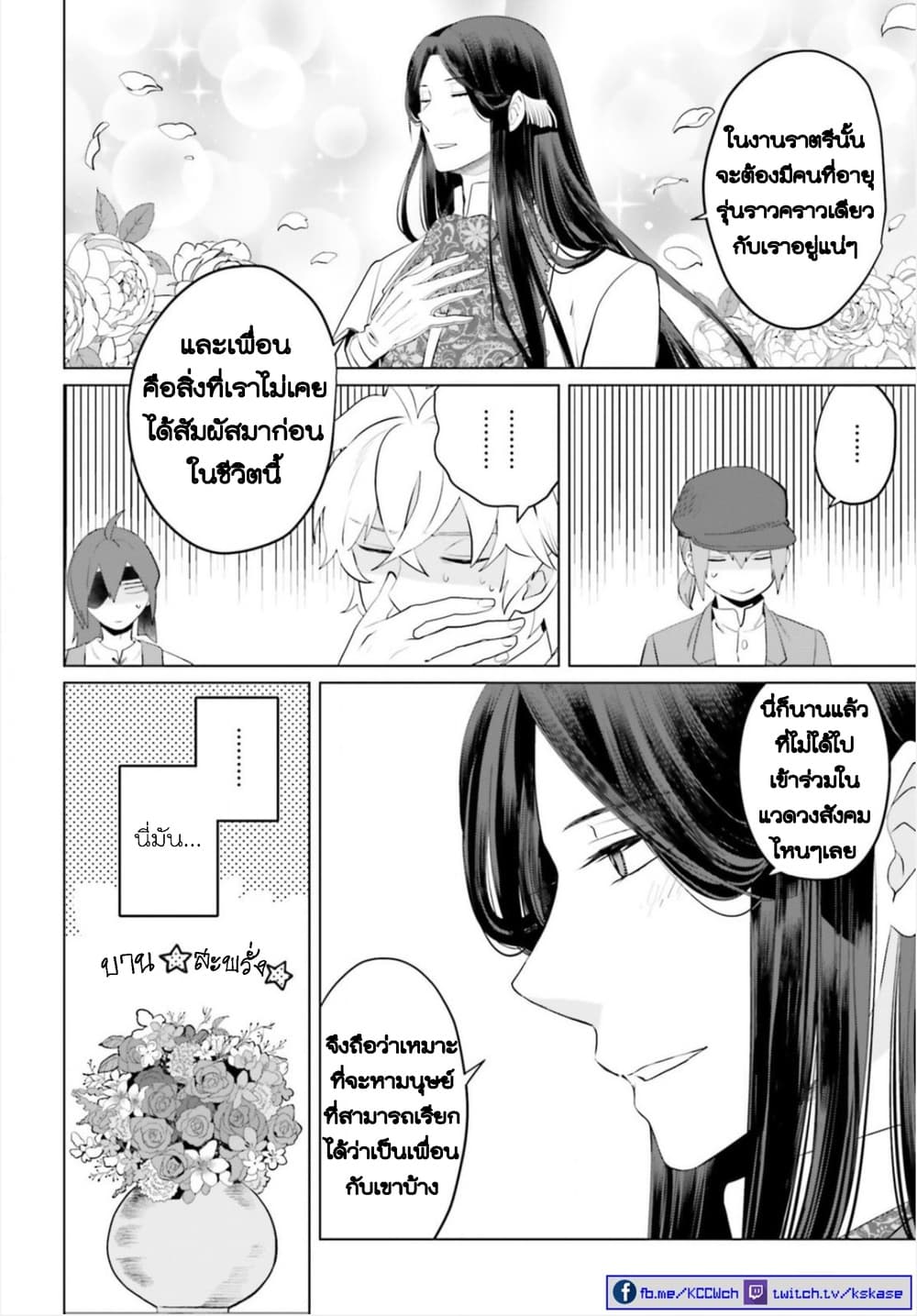 Akuyaku Reijo nano de Last Boss wo Kattemimashita page 8
