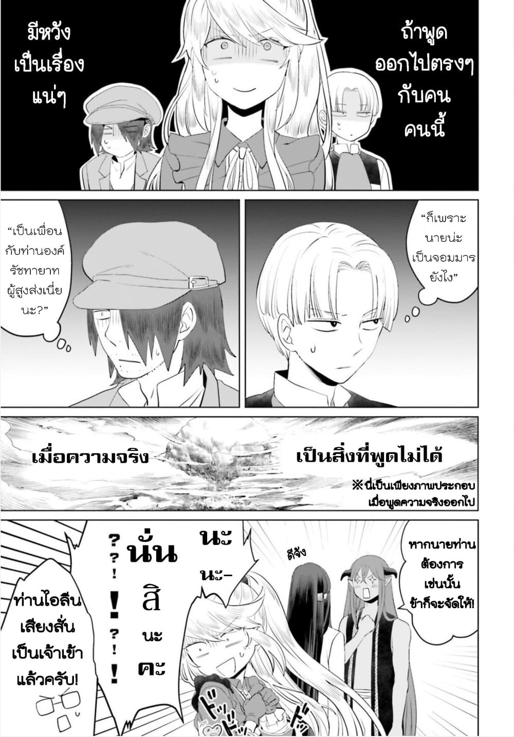 Akuyaku Reijo nano de Last Boss wo Kattemimashita page 9