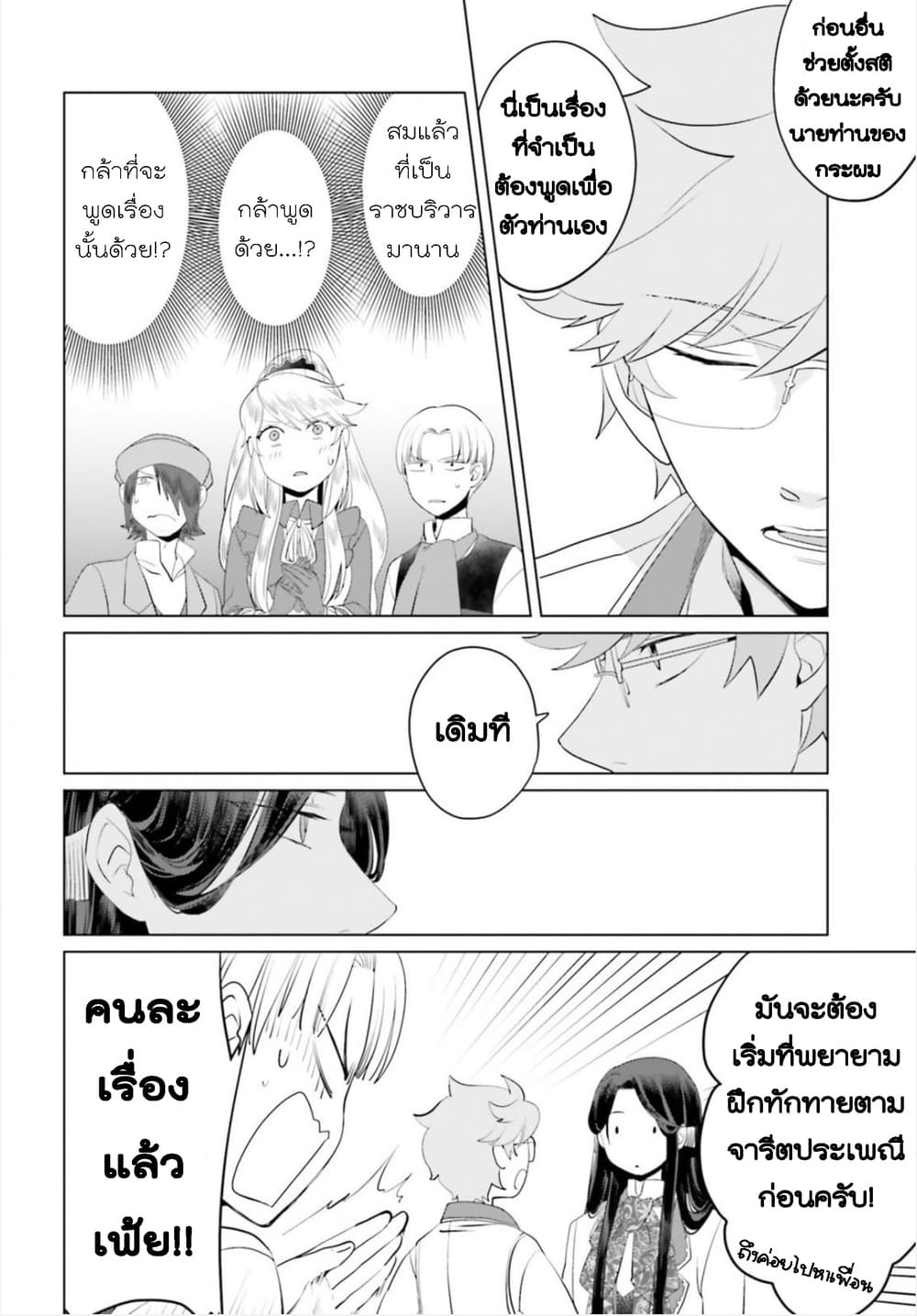 Akuyaku Reijo nano de Last Boss wo Kattemimashita page 10