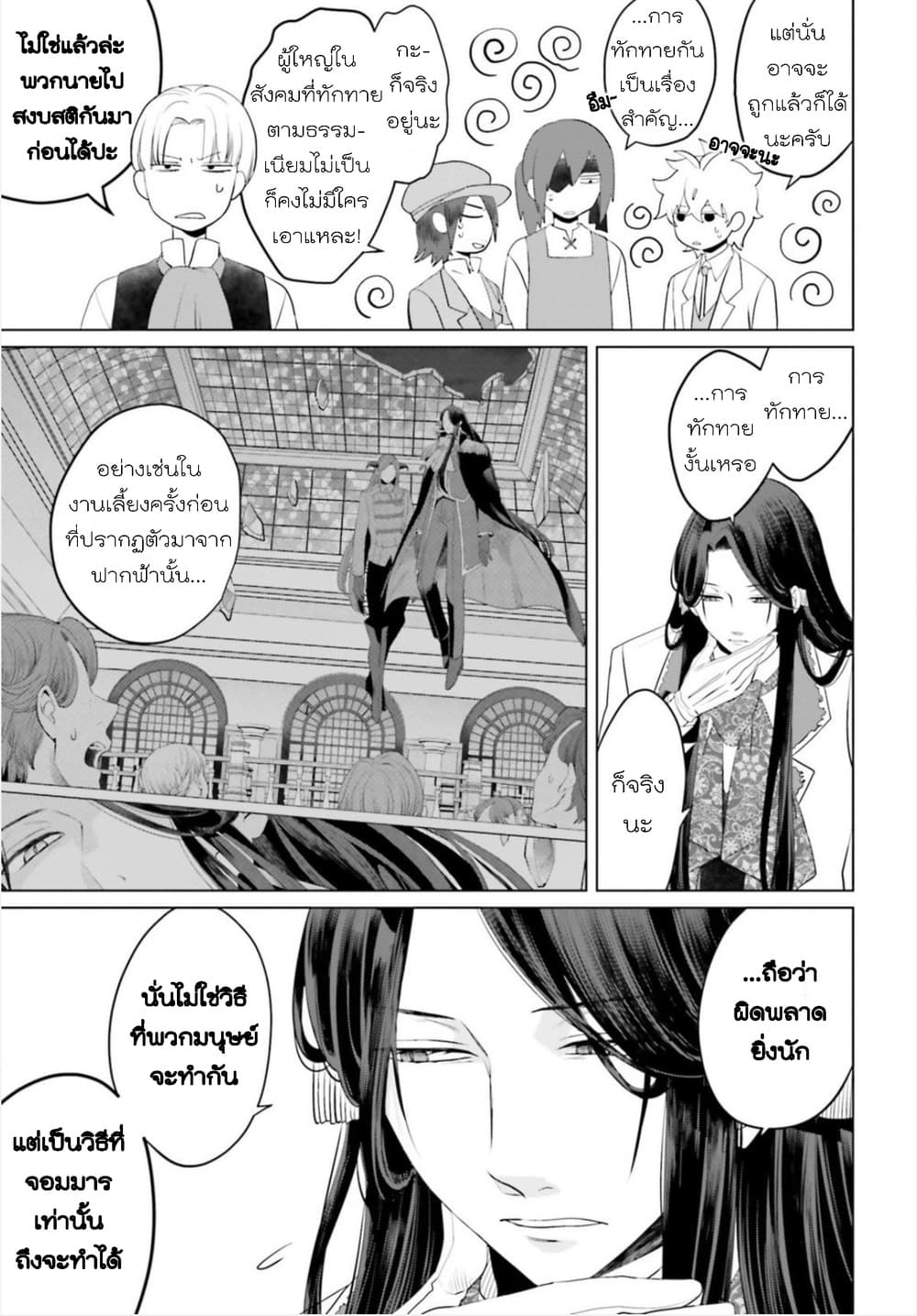 Akuyaku Reijo nano de Last Boss wo Kattemimashita page 11