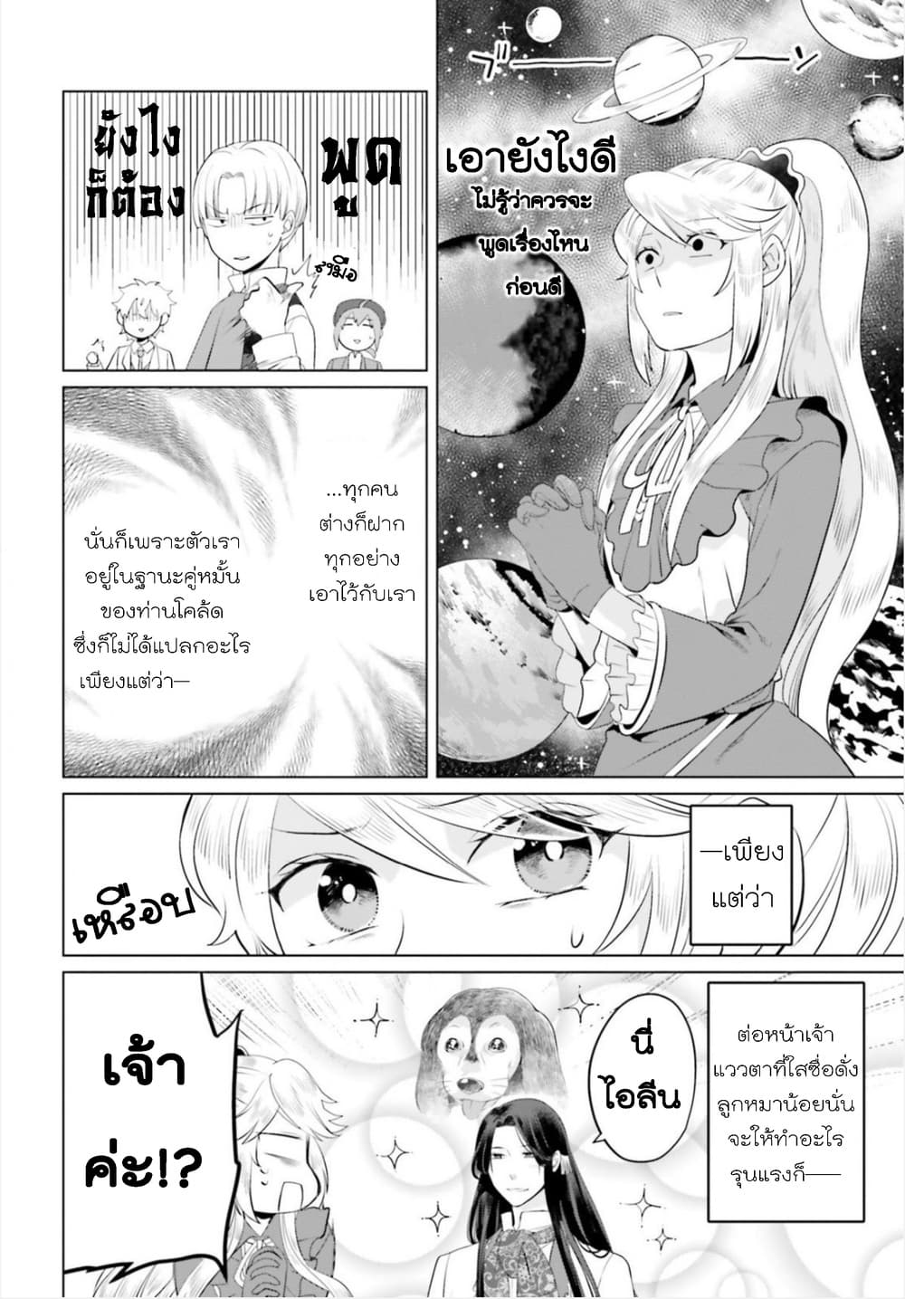 Akuyaku Reijo nano de Last Boss wo Kattemimashita page 12