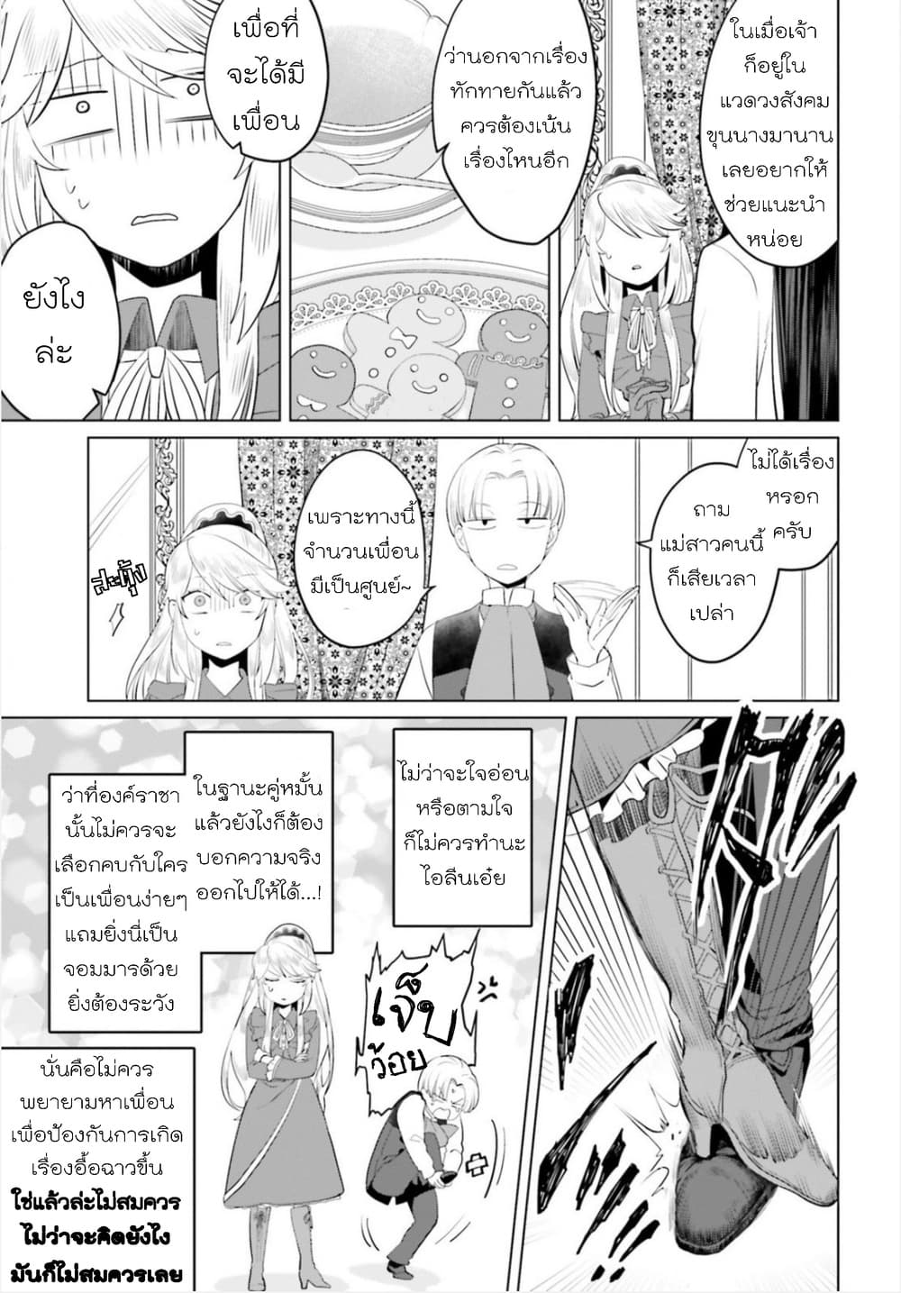 Akuyaku Reijo nano de Last Boss wo Kattemimashita page 13