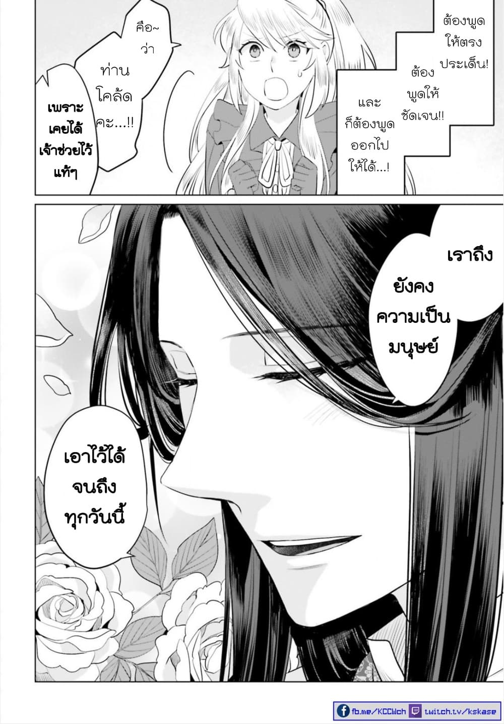 Akuyaku Reijo nano de Last Boss wo Kattemimashita page 14