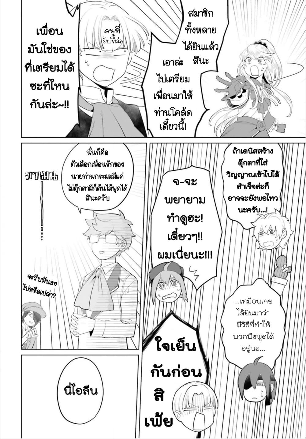 Akuyaku Reijo nano de Last Boss wo Kattemimashita page 16