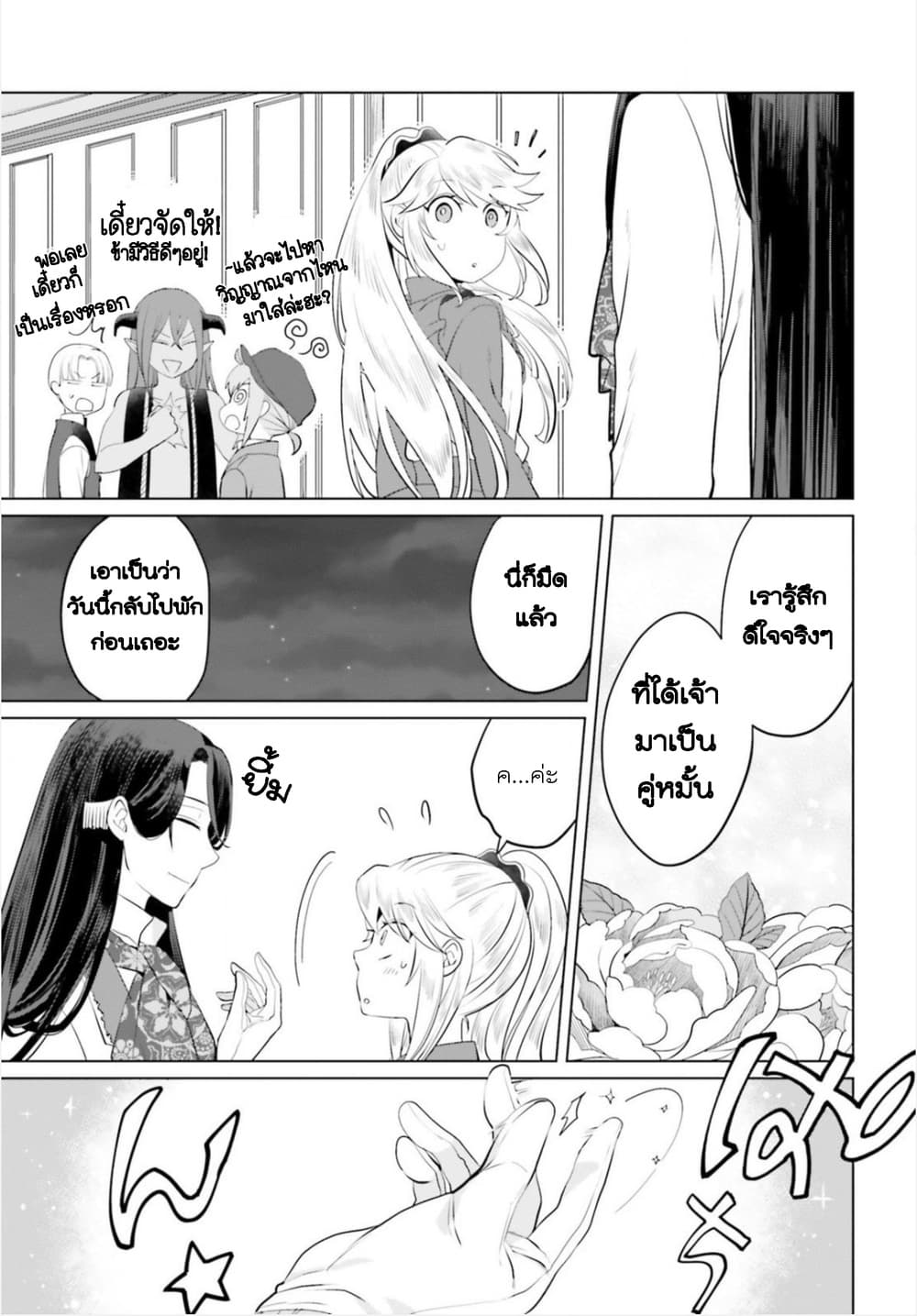 Akuyaku Reijo nano de Last Boss wo Kattemimashita page 17