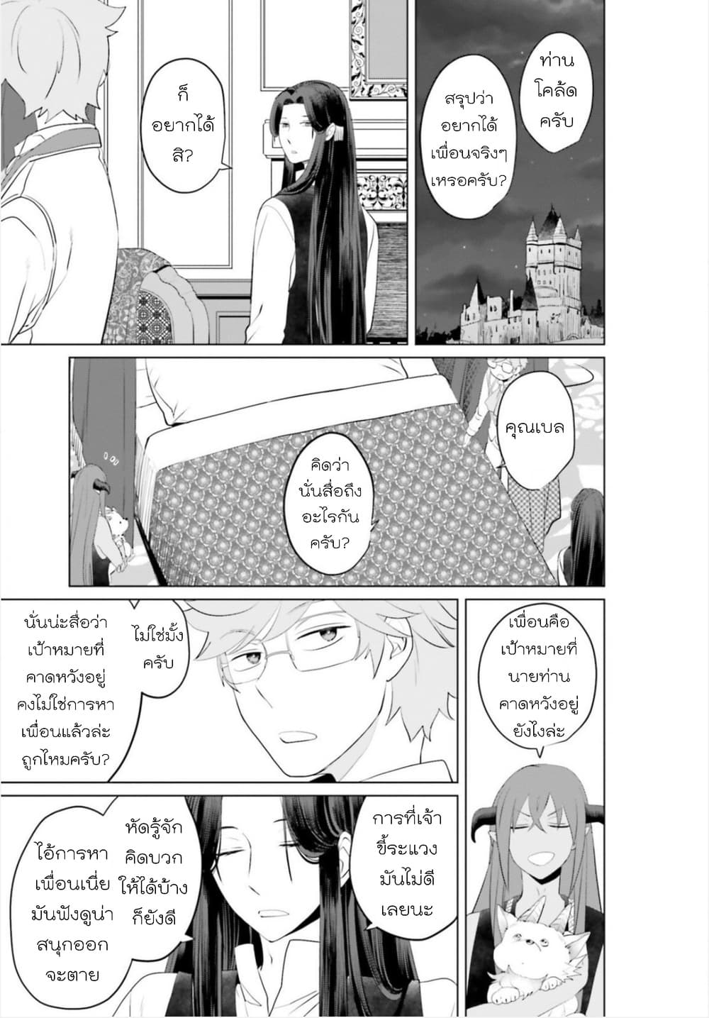 Akuyaku Reijo nano de Last Boss wo Kattemimashita page 19