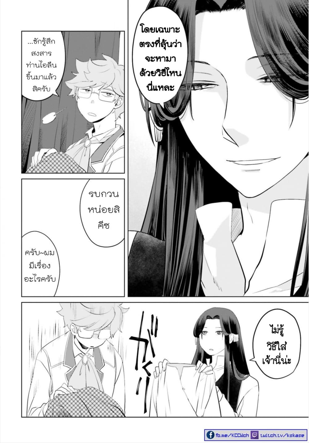 Akuyaku Reijo nano de Last Boss wo Kattemimashita page 20