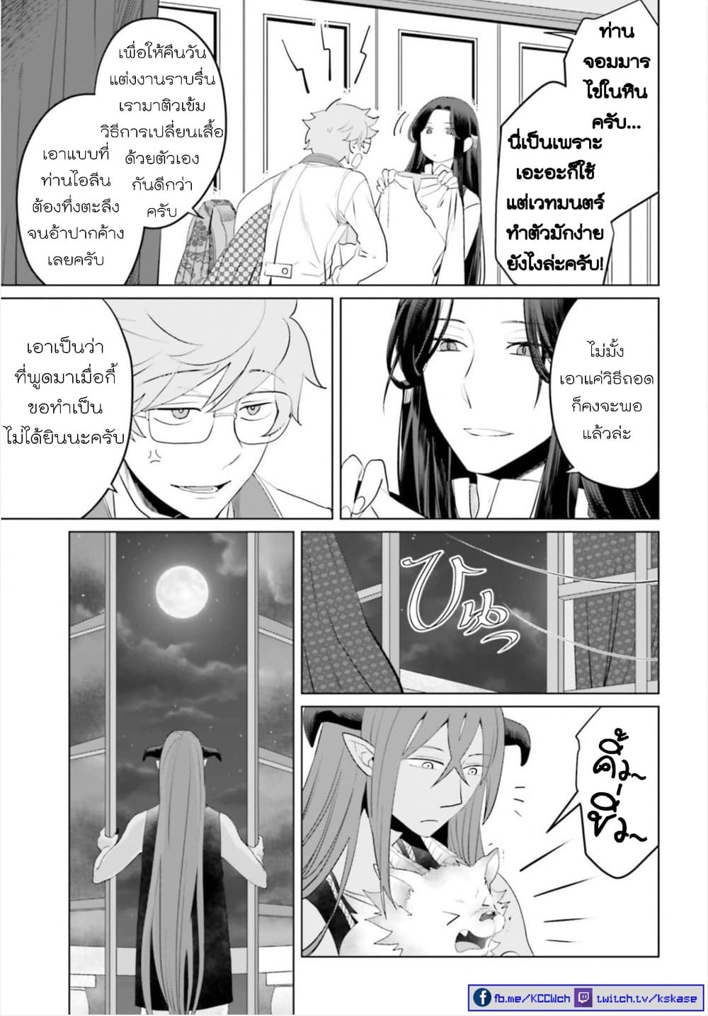 Akuyaku Reijo nano de Last Boss wo Kattemimashita page 21
