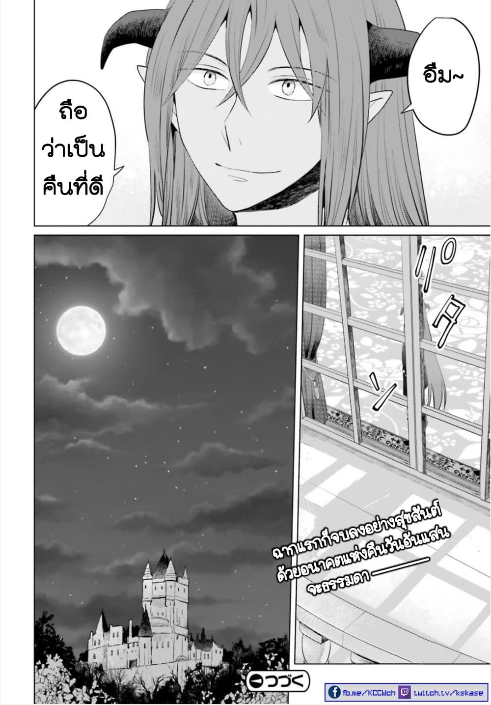 Akuyaku Reijo nano de Last Boss wo Kattemimashita page 24