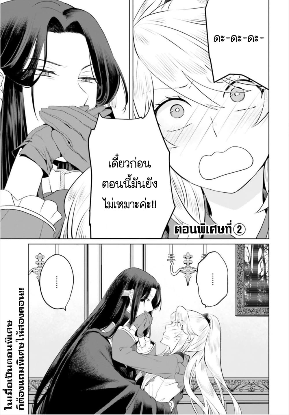 Akuyaku Reijo nano de Last Boss wo Kattemimashita page 25