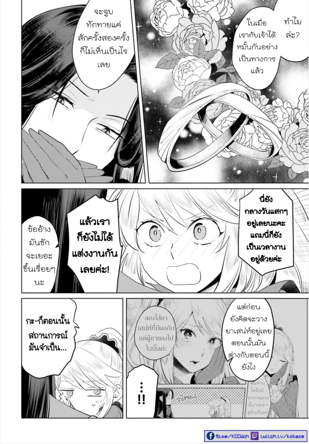 Akuyaku Reijo nano de Last Boss wo Kattemimashita page 26