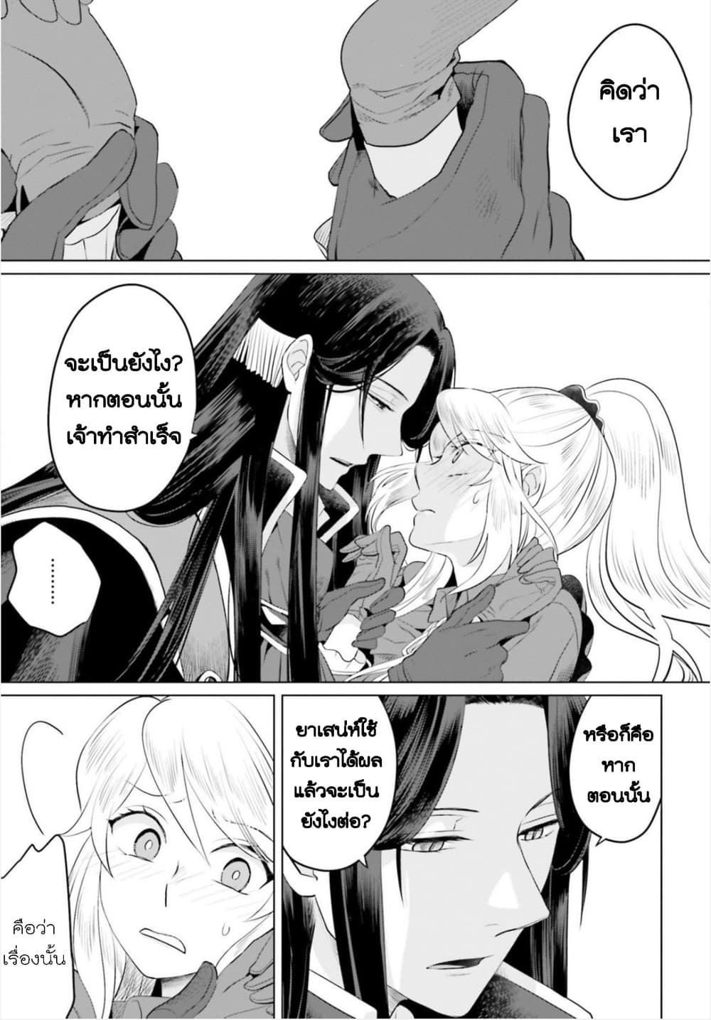 Akuyaku Reijo nano de Last Boss wo Kattemimashita page 27