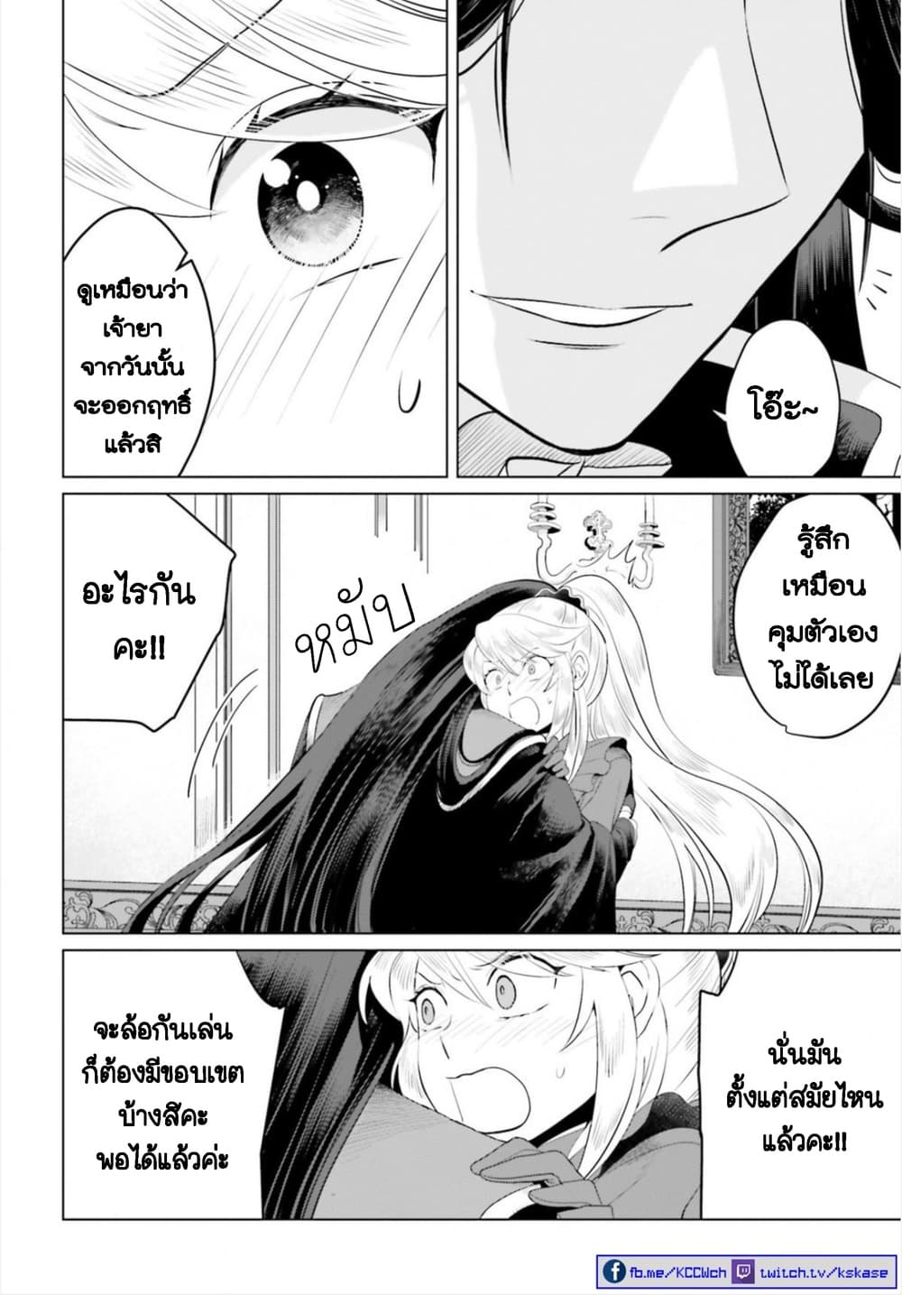 Akuyaku Reijo nano de Last Boss wo Kattemimashita page 28
