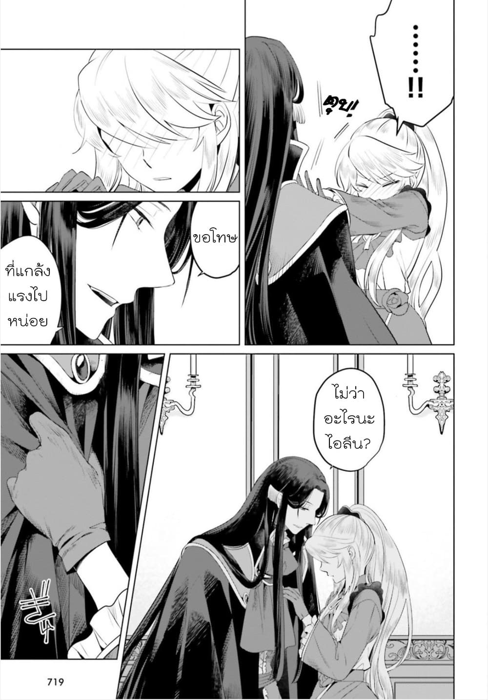 Akuyaku Reijo nano de Last Boss wo Kattemimashita page 29