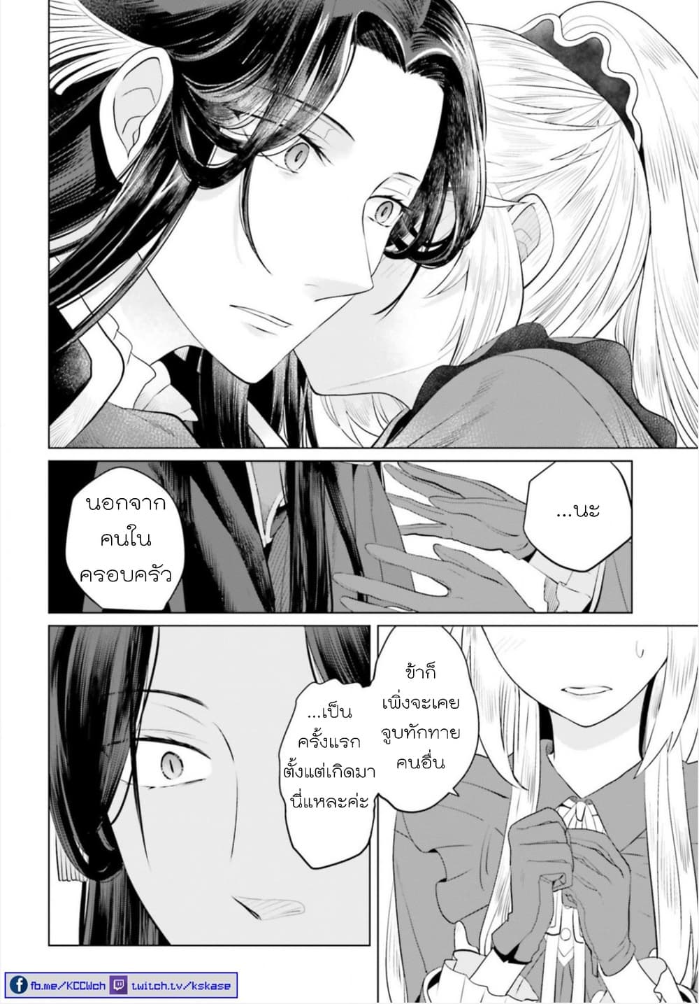 Akuyaku Reijo nano de Last Boss wo Kattemimashita page 30