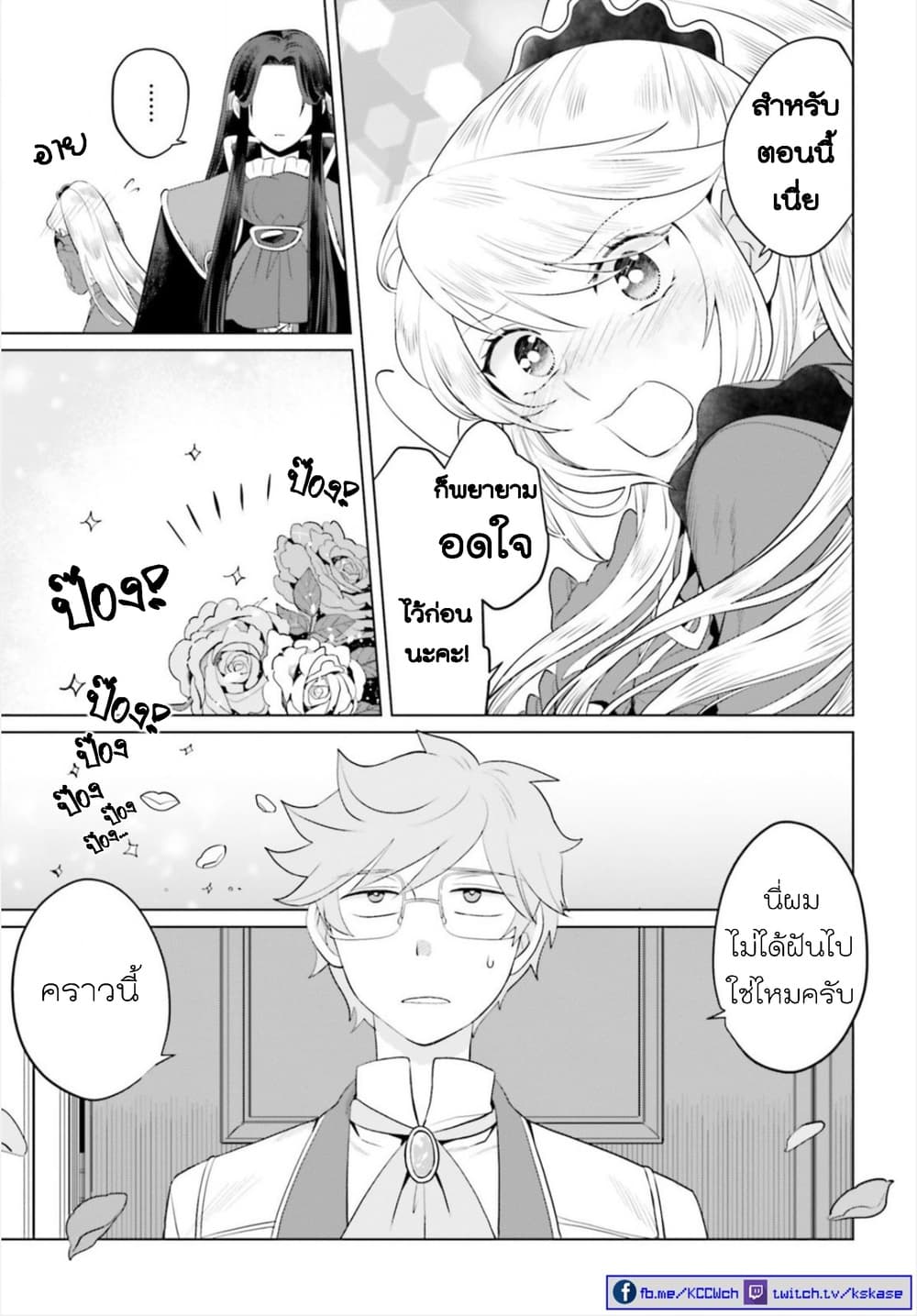 Akuyaku Reijo nano de Last Boss wo Kattemimashita page 31