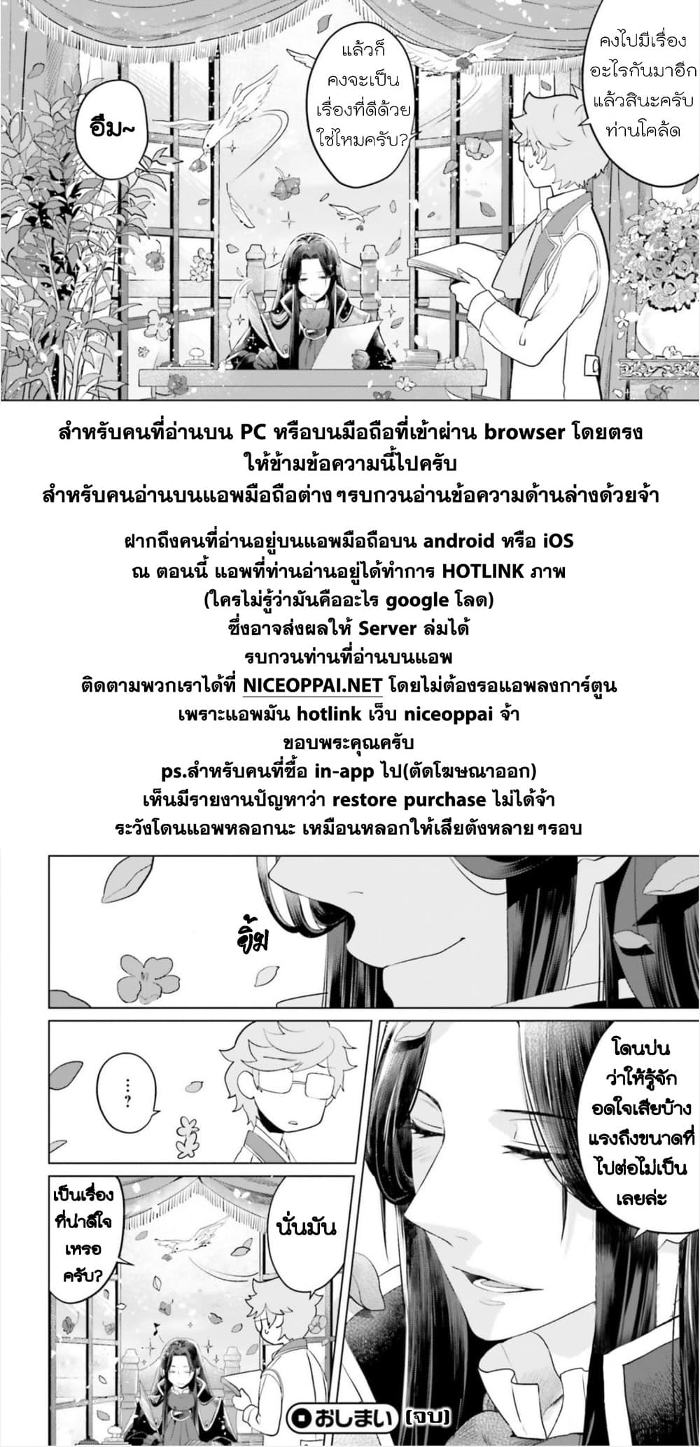 Akuyaku Reijo nano de Last Boss wo Kattemimashita page 32
