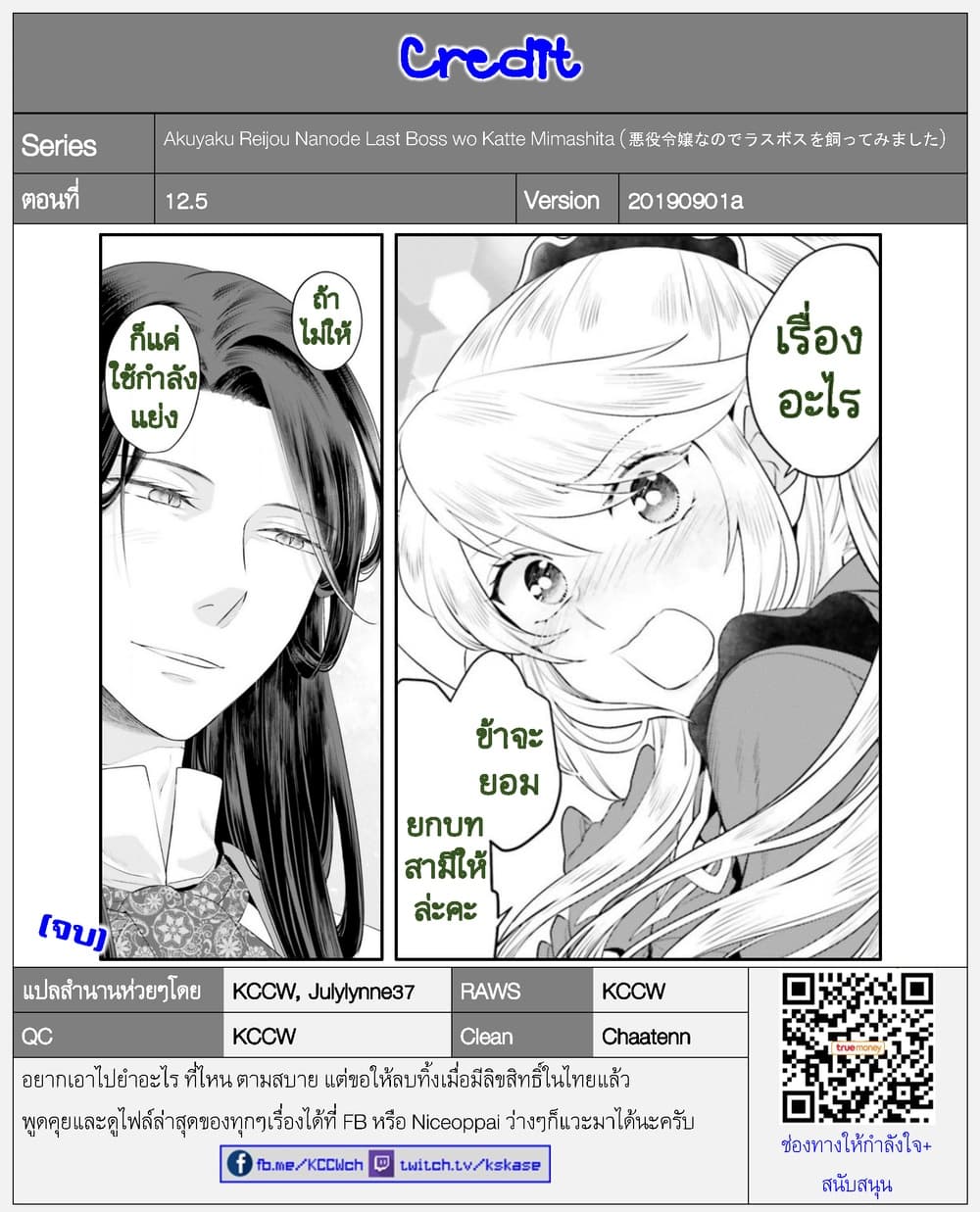 Akuyaku Reijo nano de Last Boss wo Kattemimashita page 34