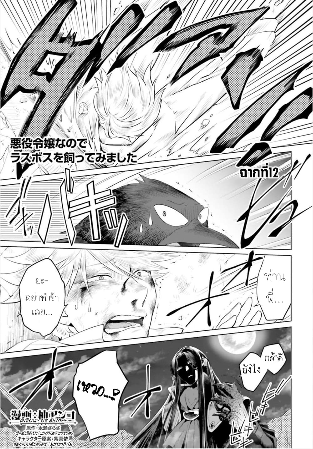 Akuyaku Reijo nano de Last Boss wo Kattemimashita page 1