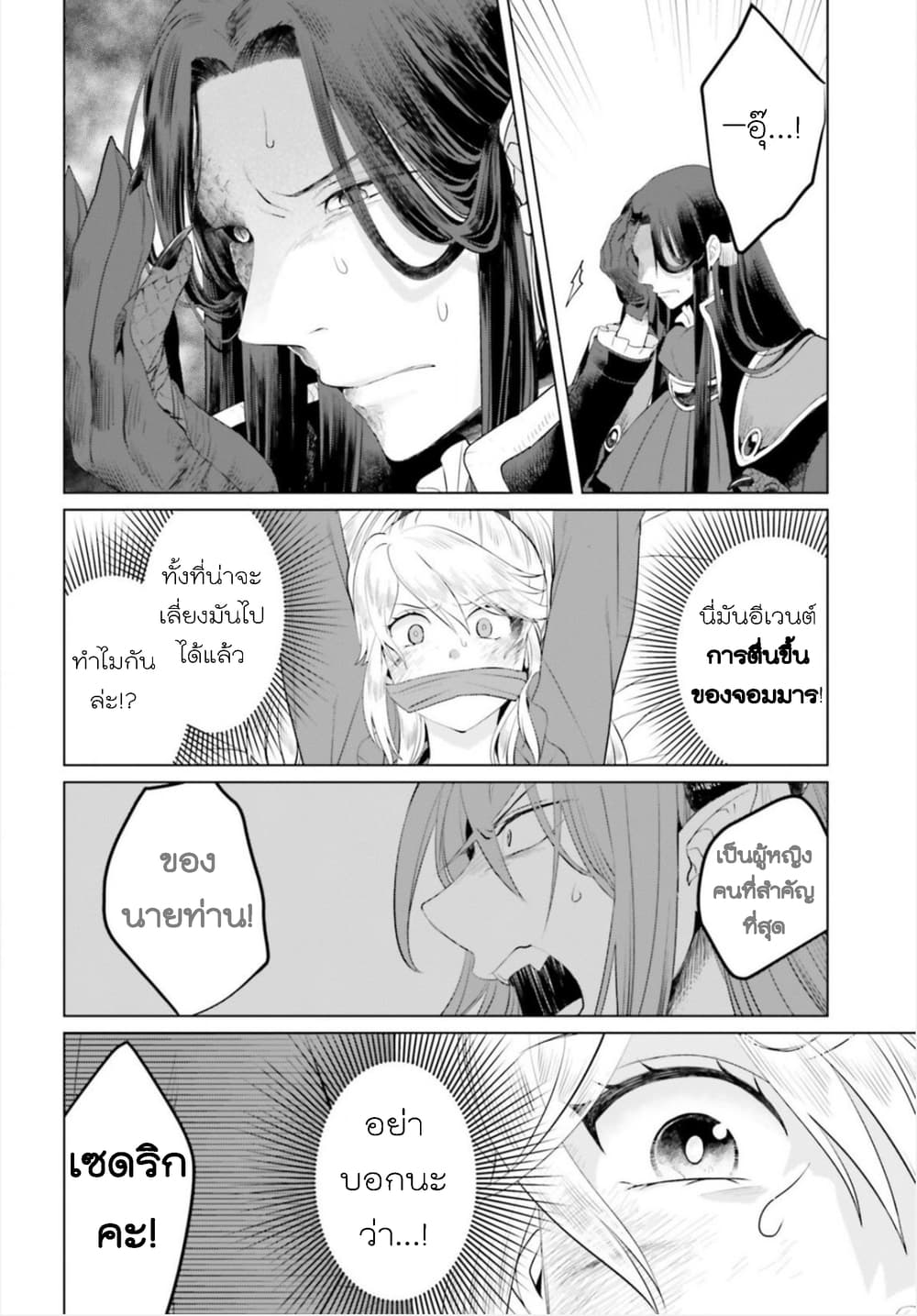 Akuyaku Reijo nano de Last Boss wo Kattemimashita page 2