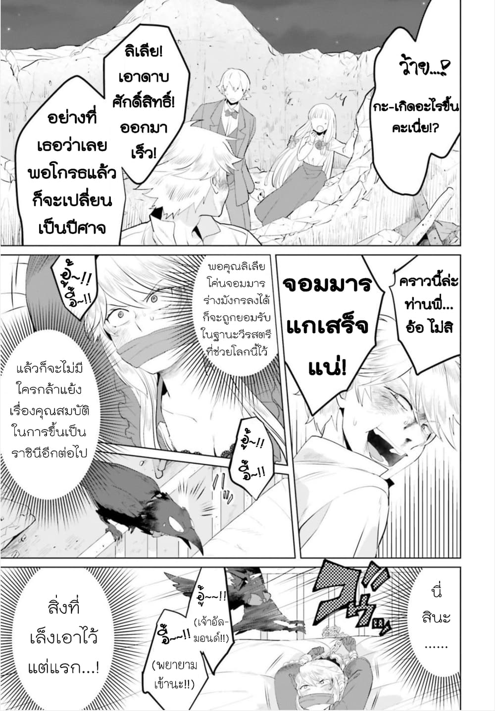 Akuyaku Reijo nano de Last Boss wo Kattemimashita page 3