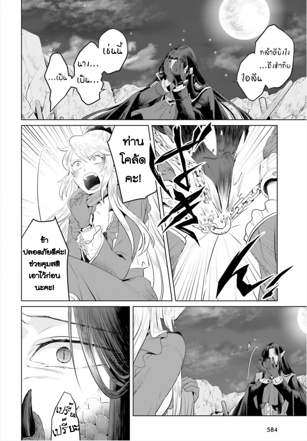 Akuyaku Reijo nano de Last Boss wo Kattemimashita page 4