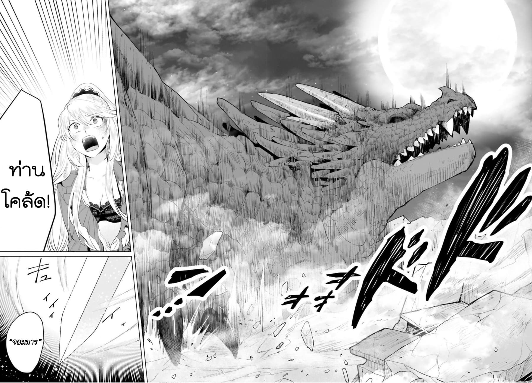 Akuyaku Reijo nano de Last Boss wo Kattemimashita page 6