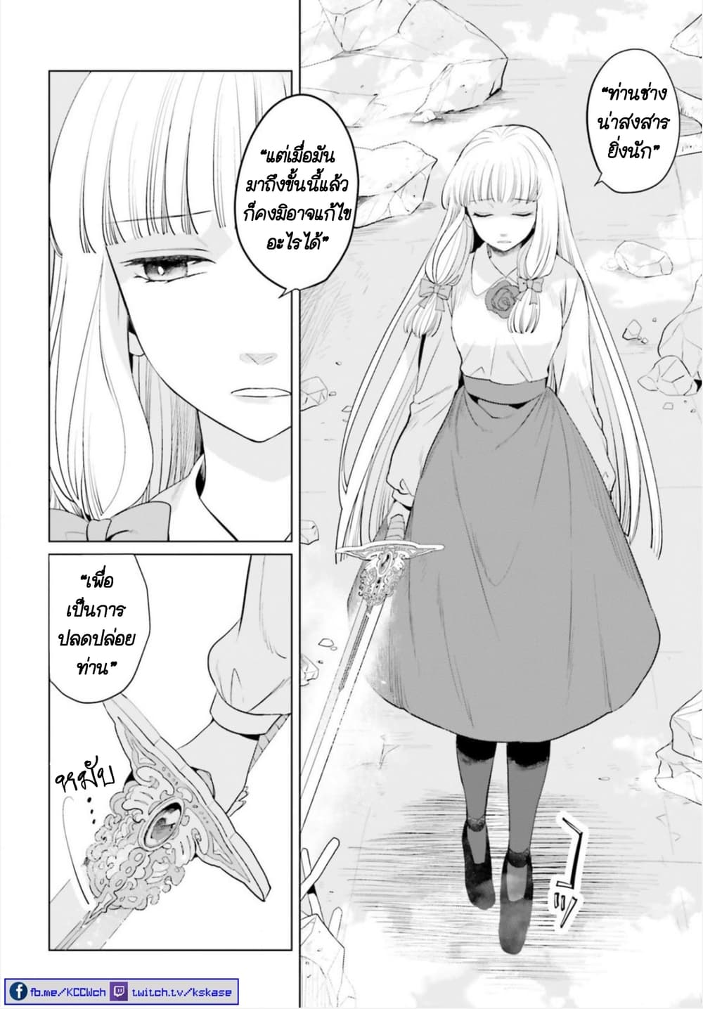 Akuyaku Reijo nano de Last Boss wo Kattemimashita page 7