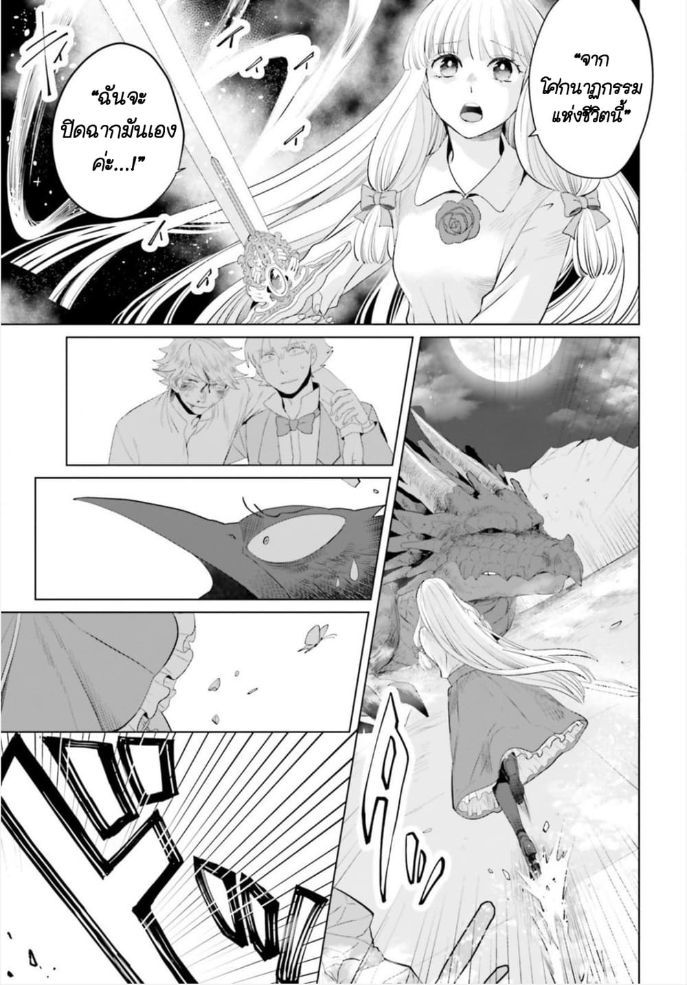Akuyaku Reijo nano de Last Boss wo Kattemimashita page 8