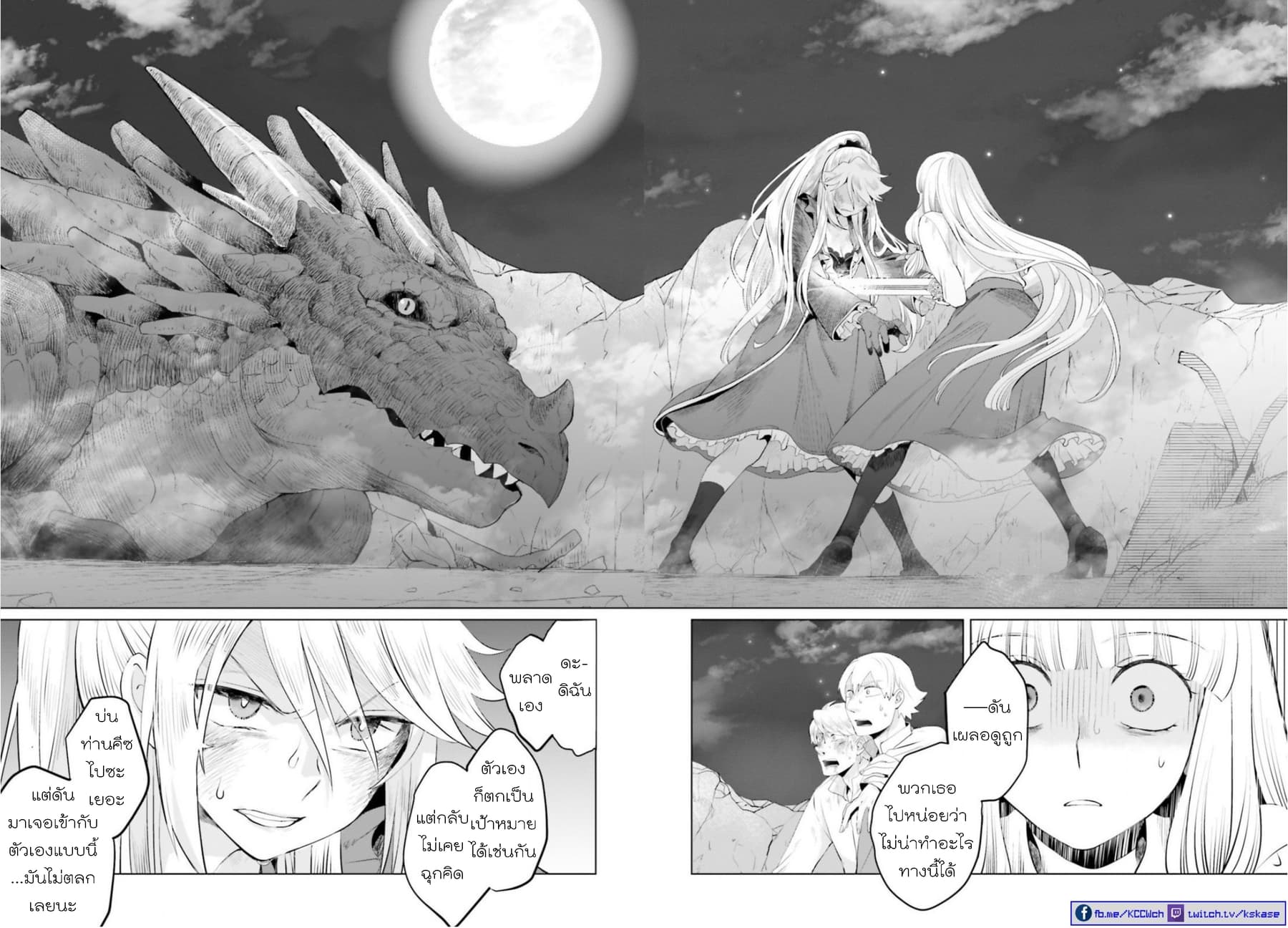 Akuyaku Reijo nano de Last Boss wo Kattemimashita page 9